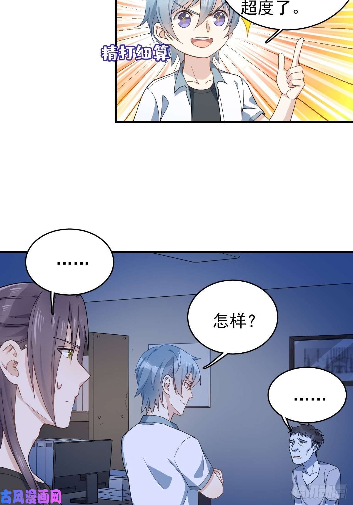 非职业半仙第30话 可怜的傻鬼