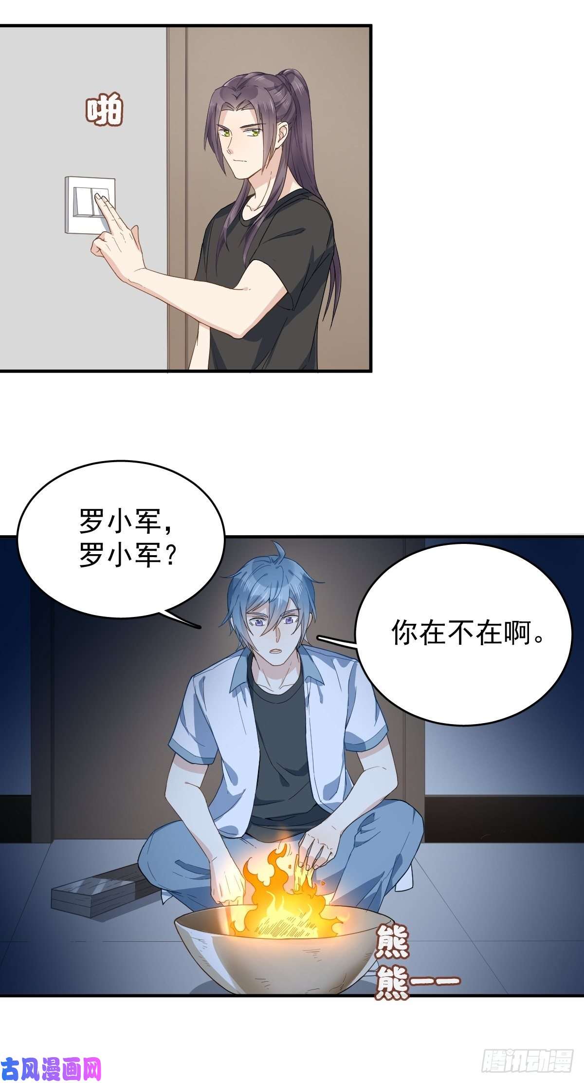 非职业半仙第30话 可怜的傻鬼