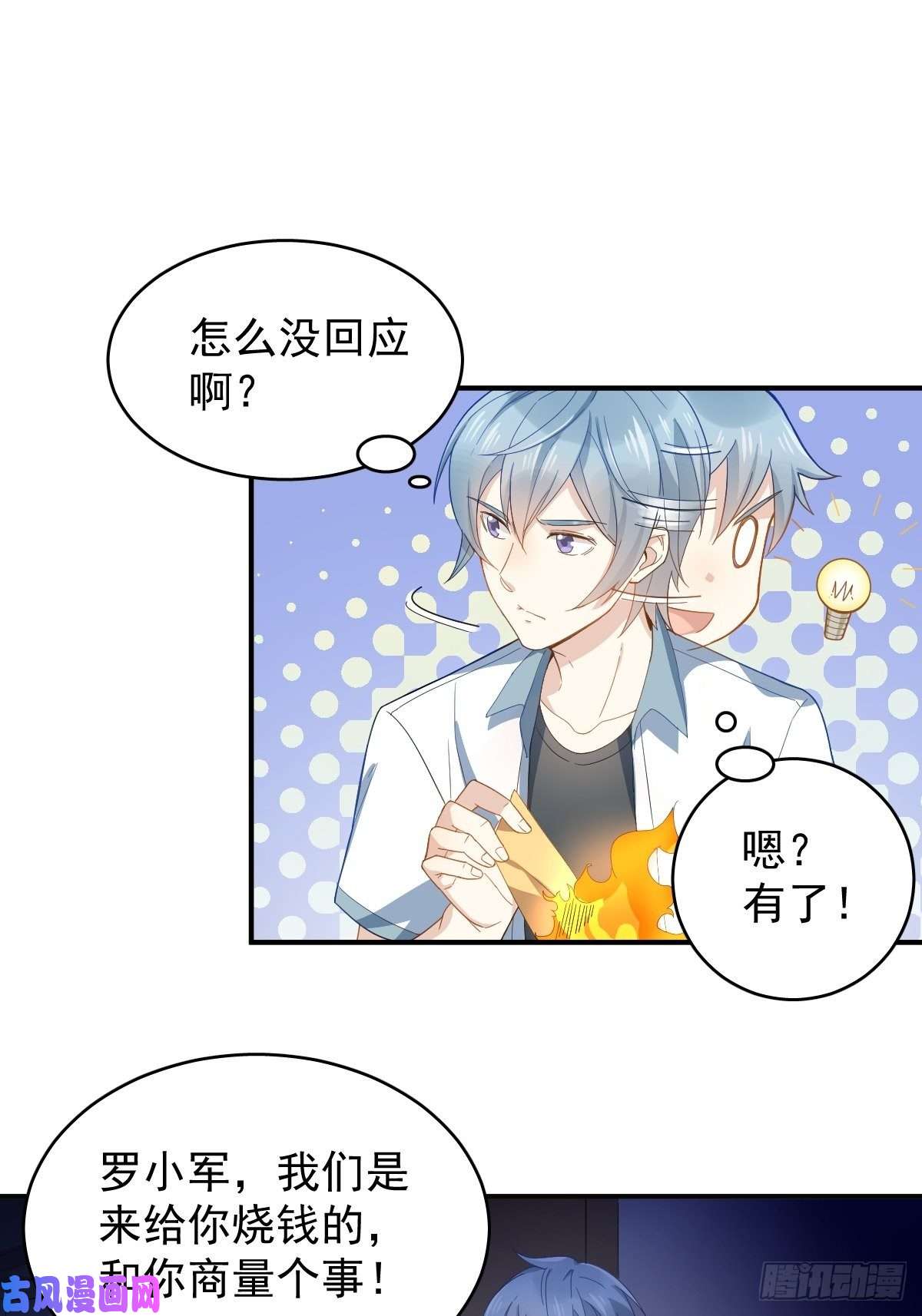 非职业半仙第30话 可怜的傻鬼