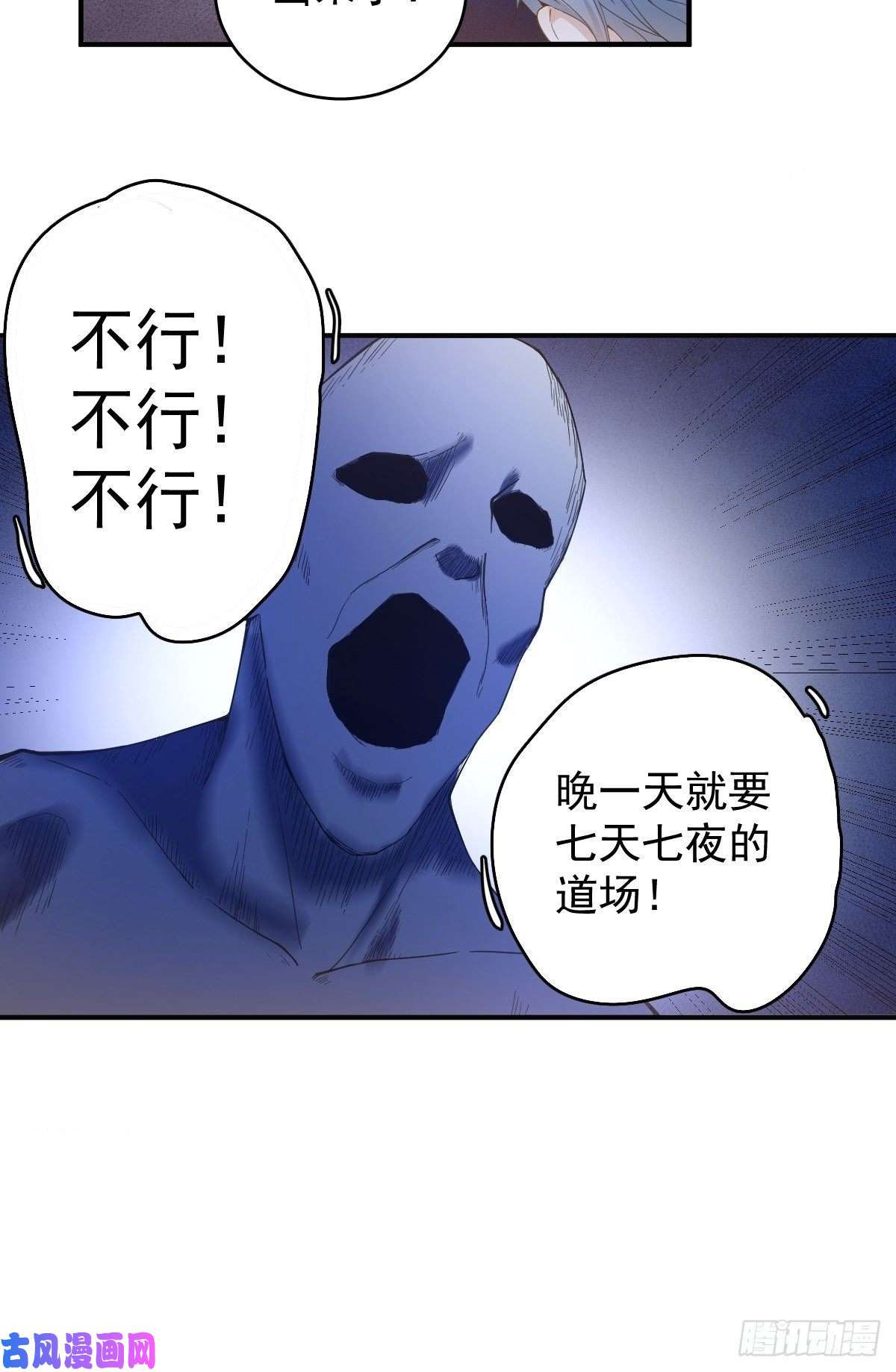 非职业半仙第30话 可怜的傻鬼