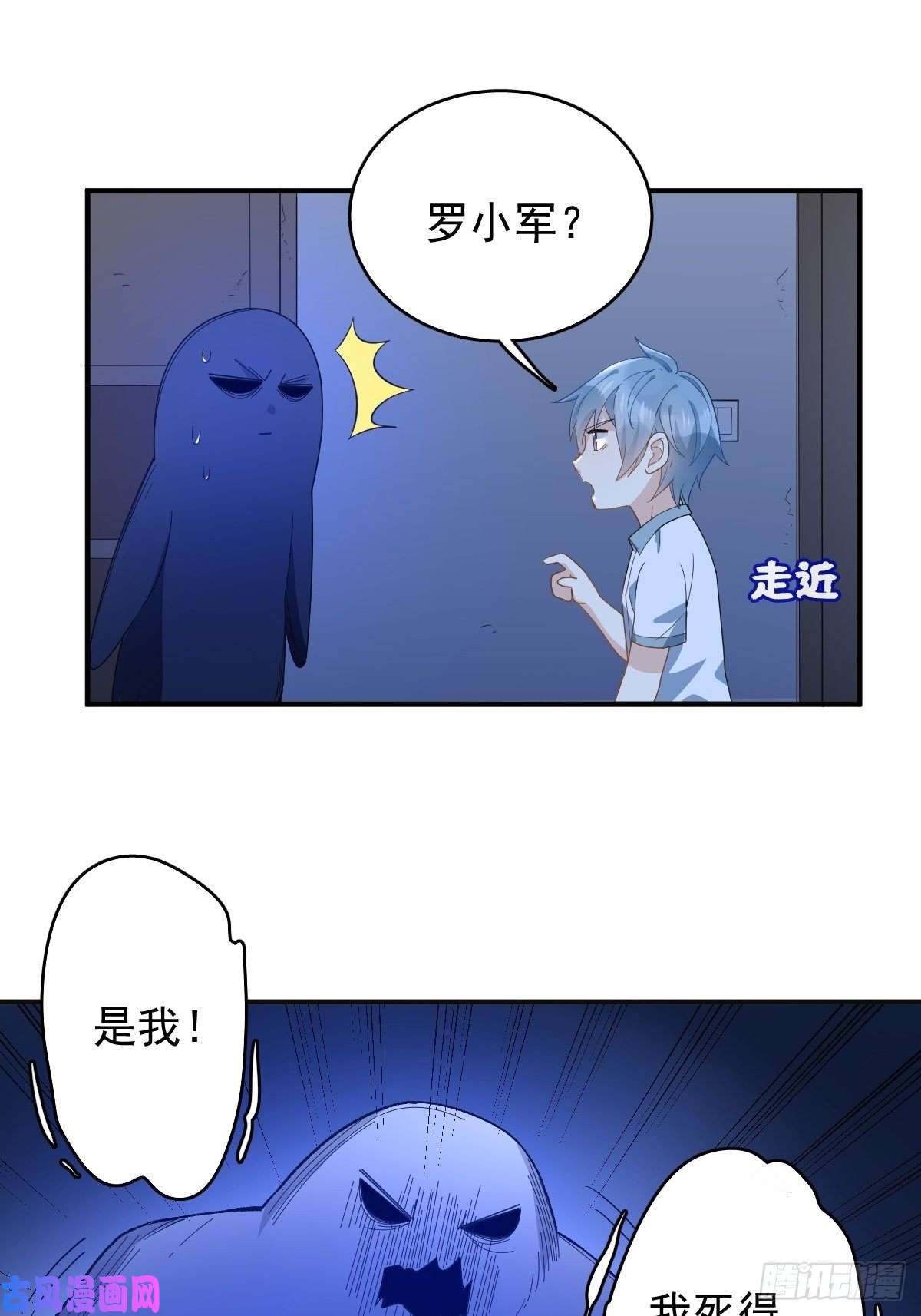 非职业半仙第30话 可怜的傻鬼