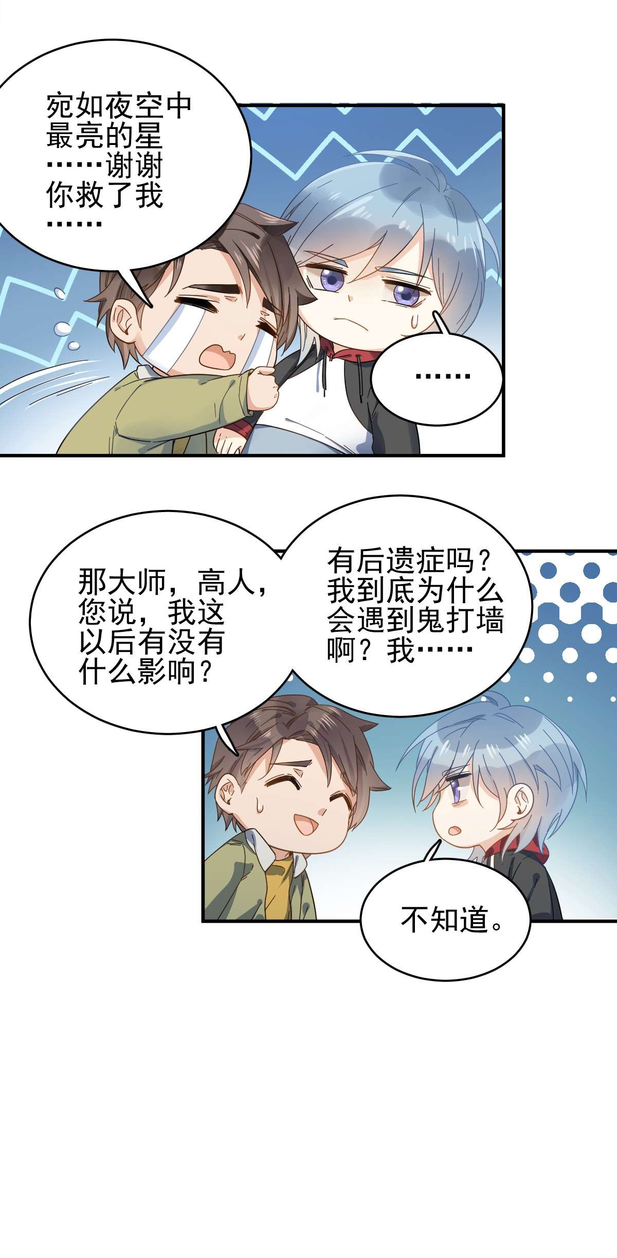 非职业半仙002 祖传中指