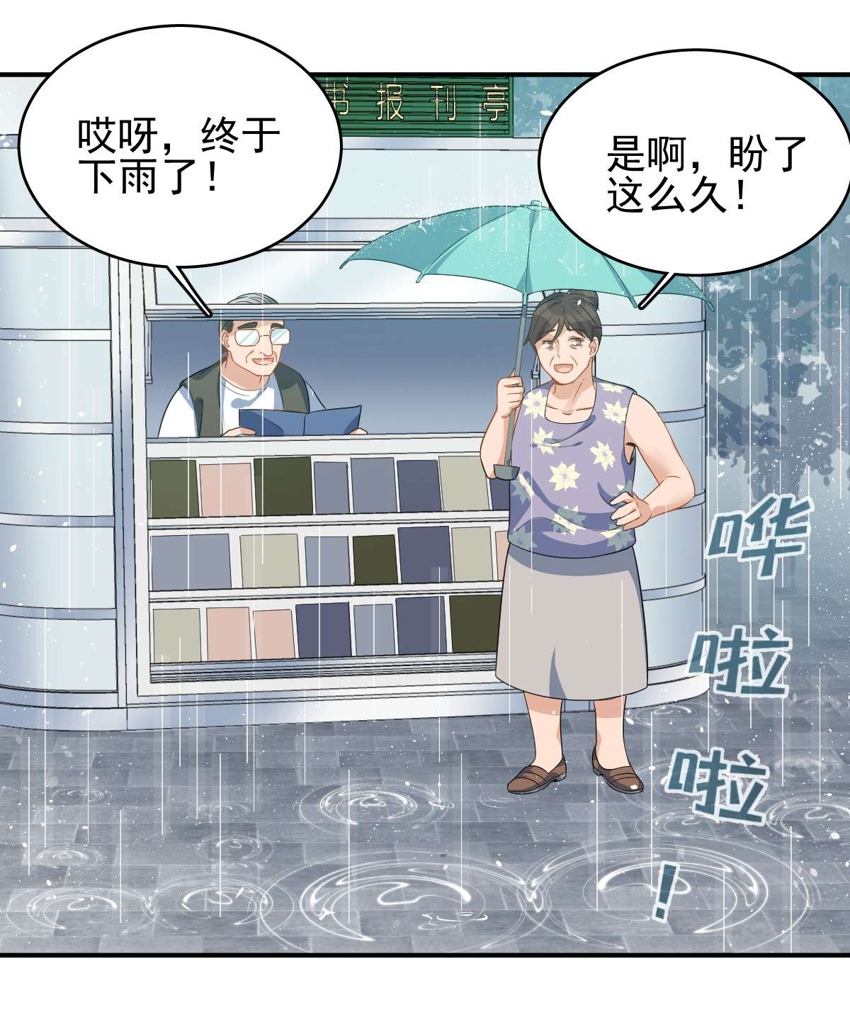 非职业半仙006 断香