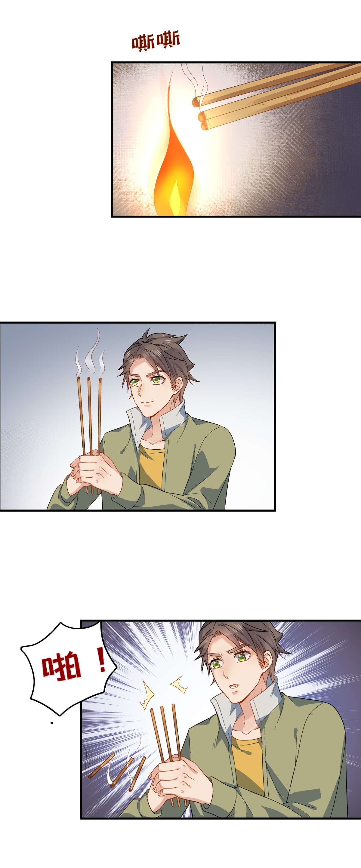 非职业半仙006 断香