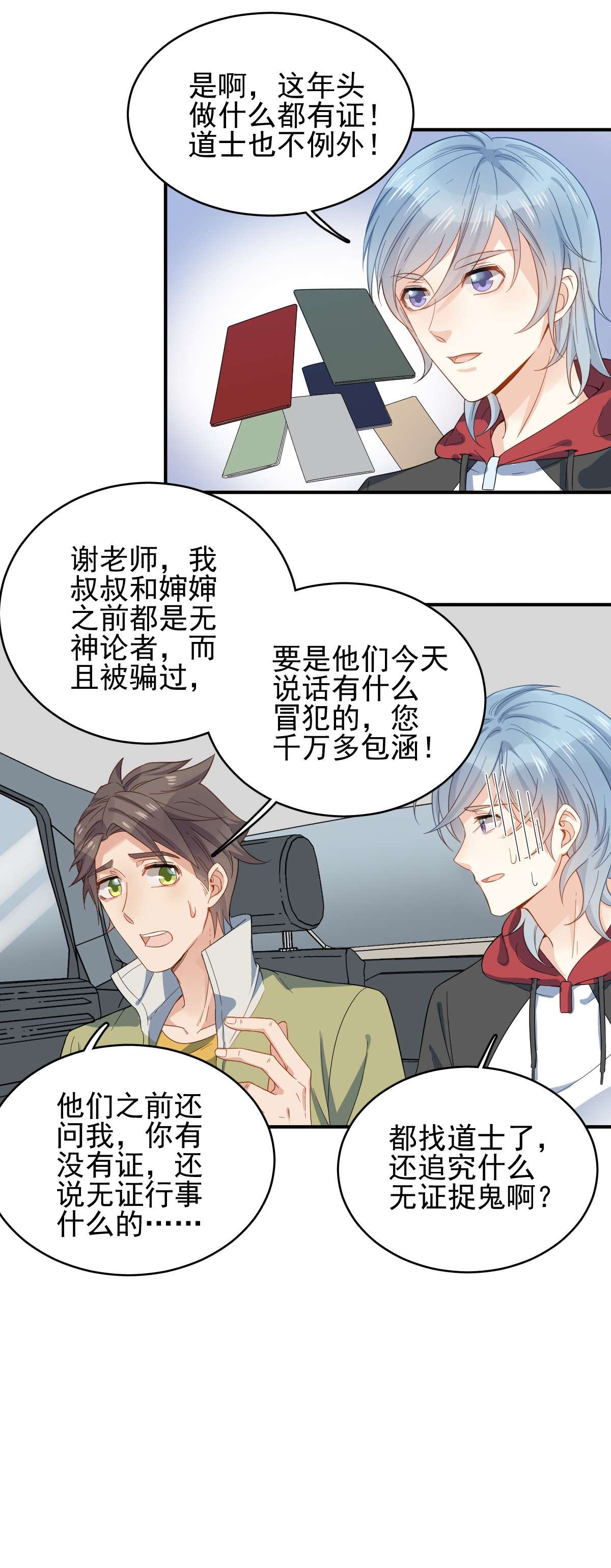 非职业半仙007 祖师爷发任务