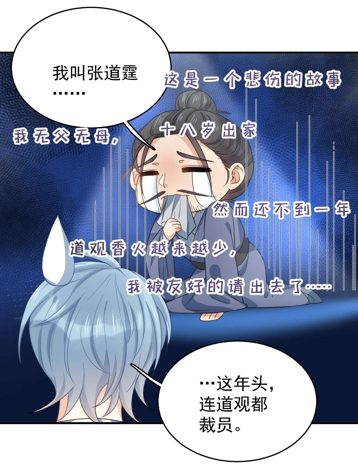 非职业半仙013 第一个道士