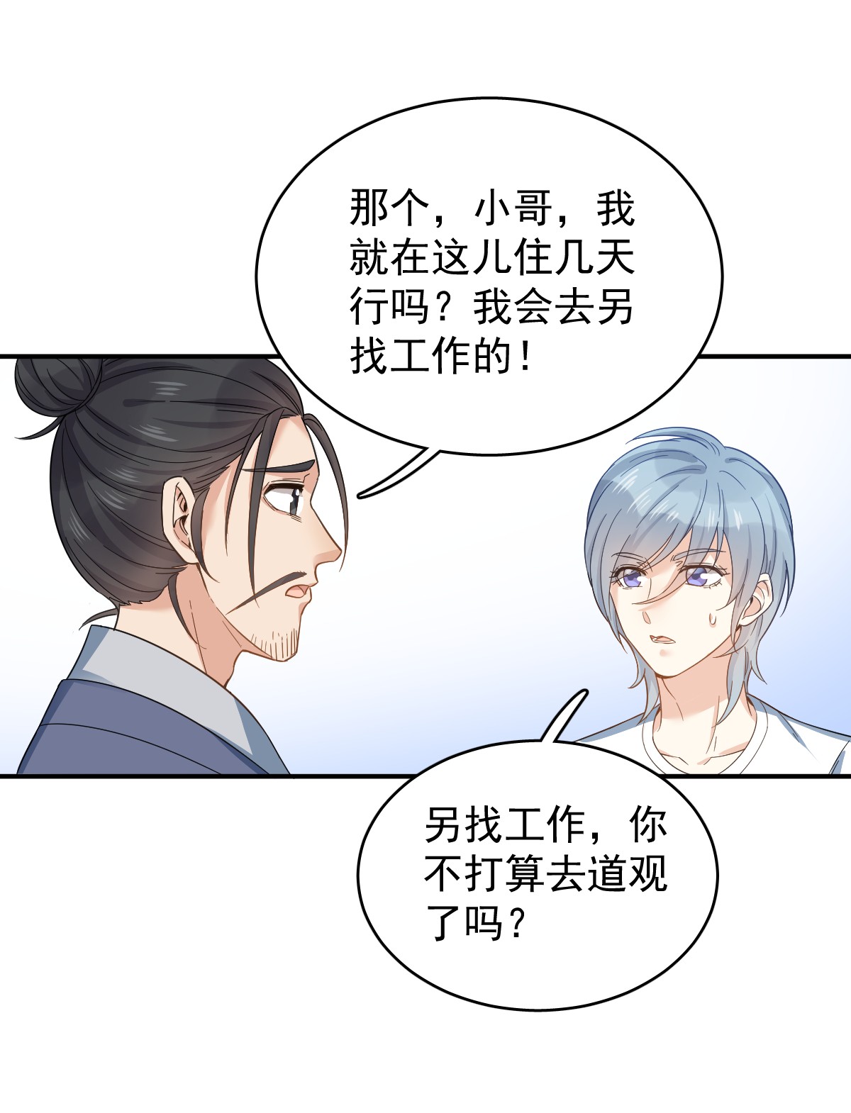 非职业半仙013 第一个道士