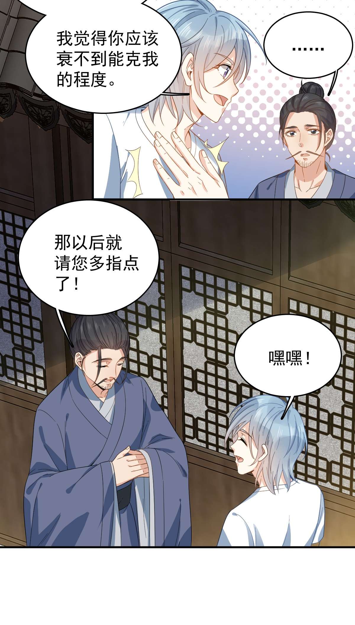 非职业半仙013 第一个道士