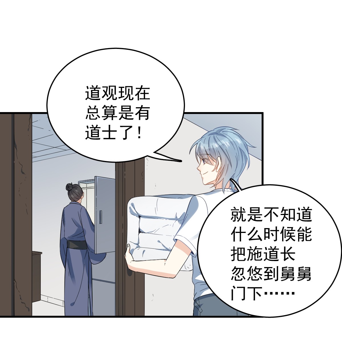 非职业半仙013 第一个道士