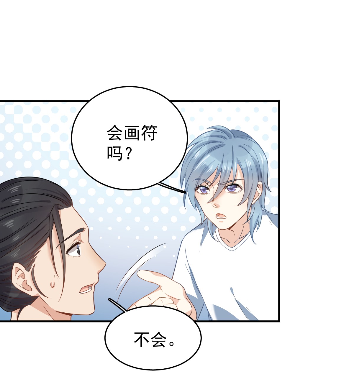 非职业半仙013 第一个道士