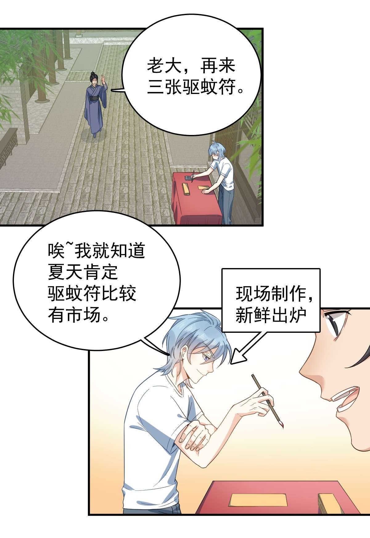 非职业半仙014 驱蚊符