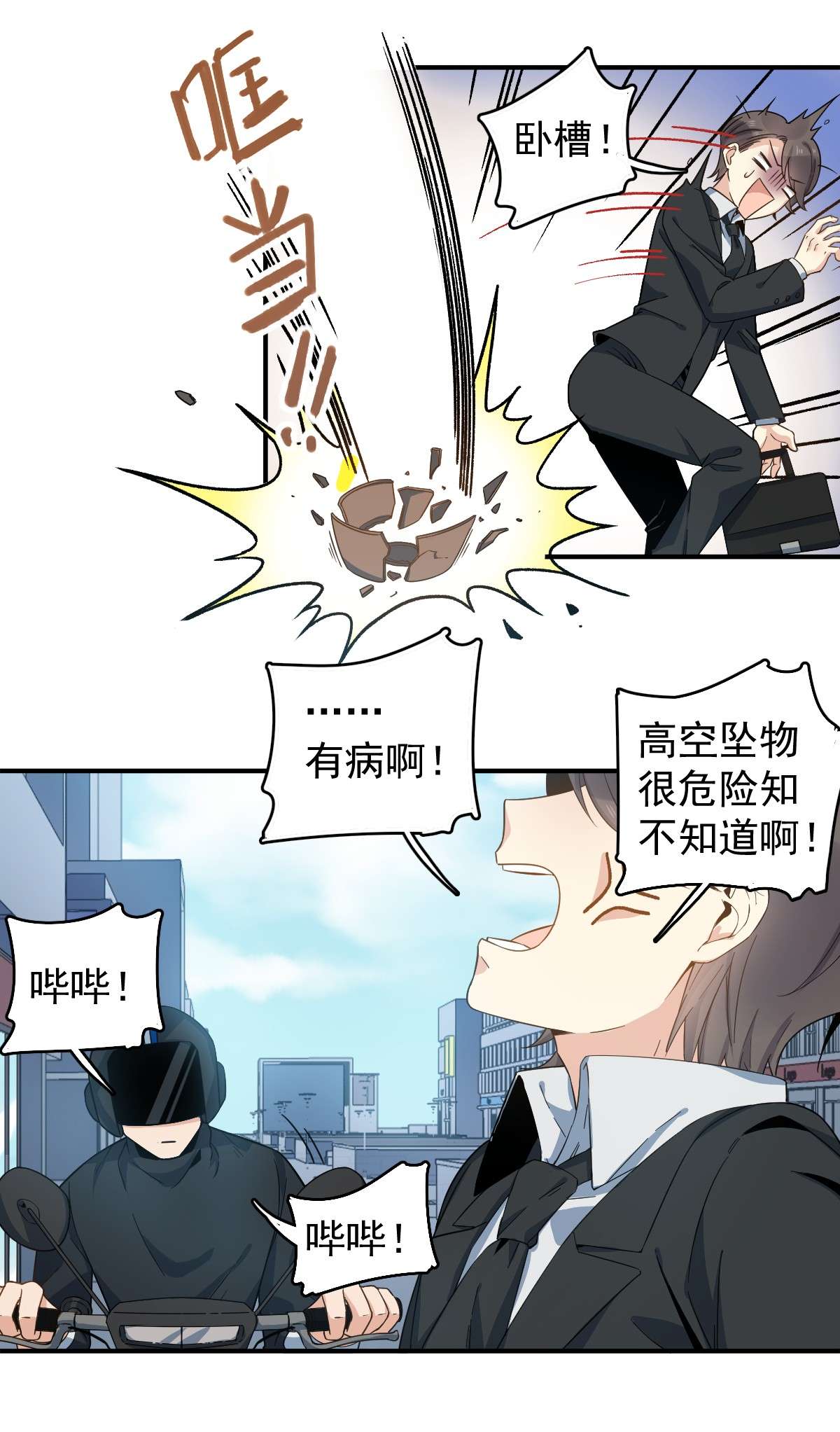 非职业半仙020 接二连三的倒霉