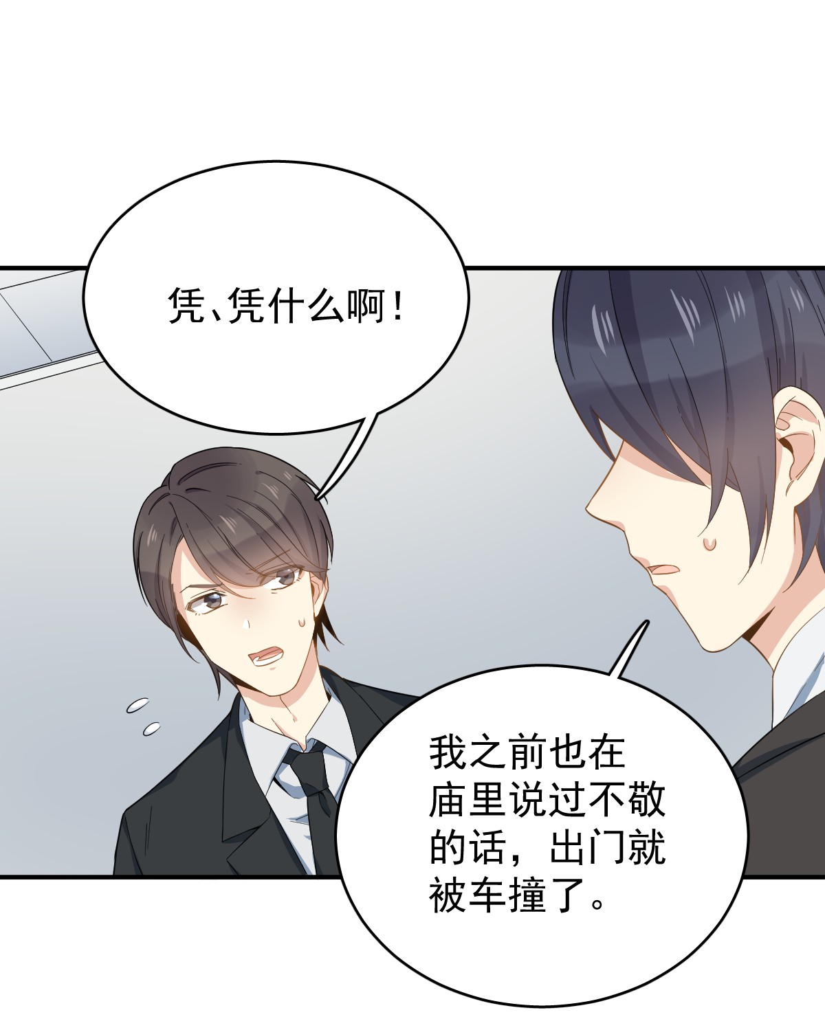 非职业半仙020 接二连三的倒霉
