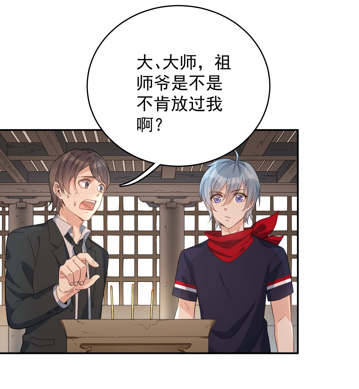 非职业半仙021 有性格的祖师爷