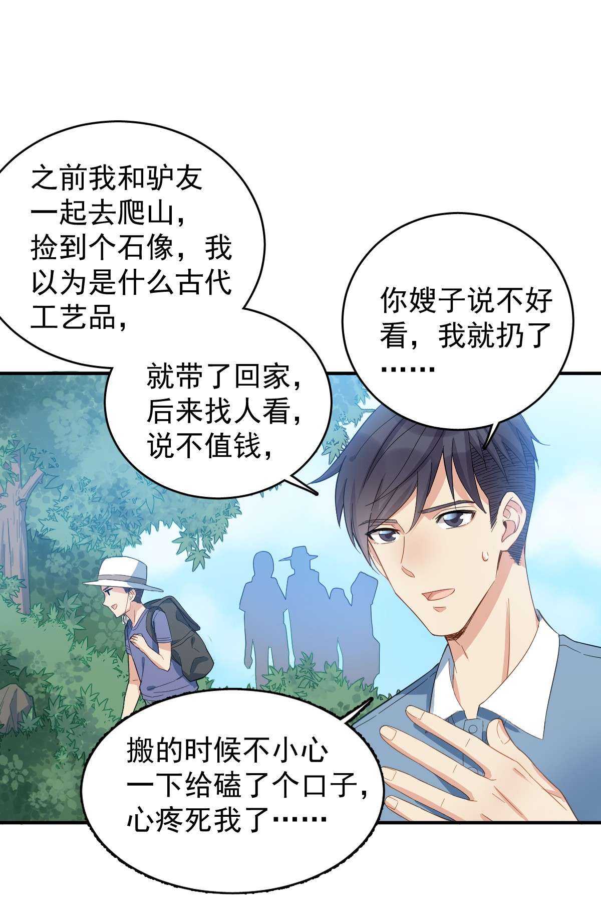 非职业半仙022 石像