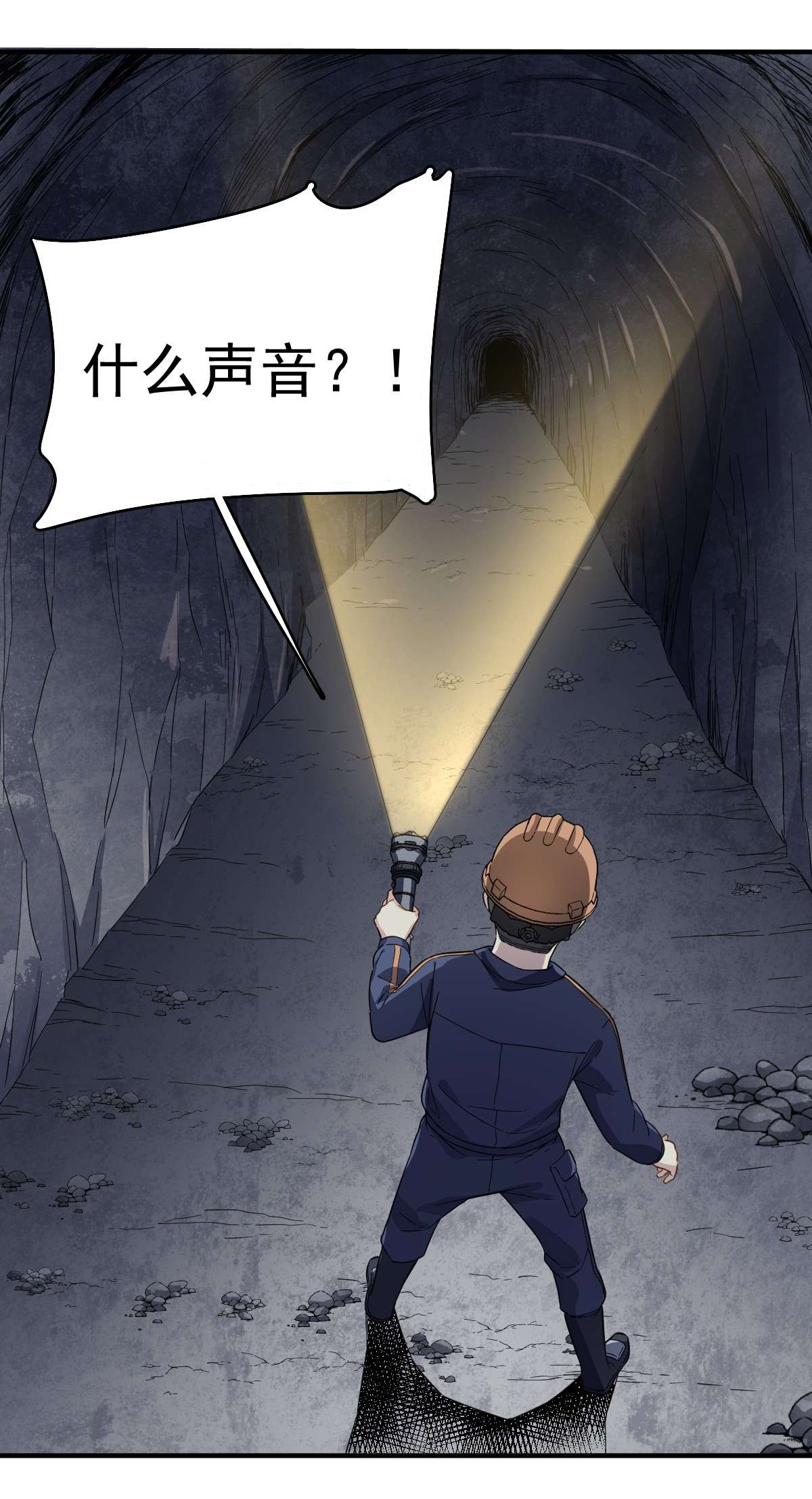 非职业半仙028 下矿井