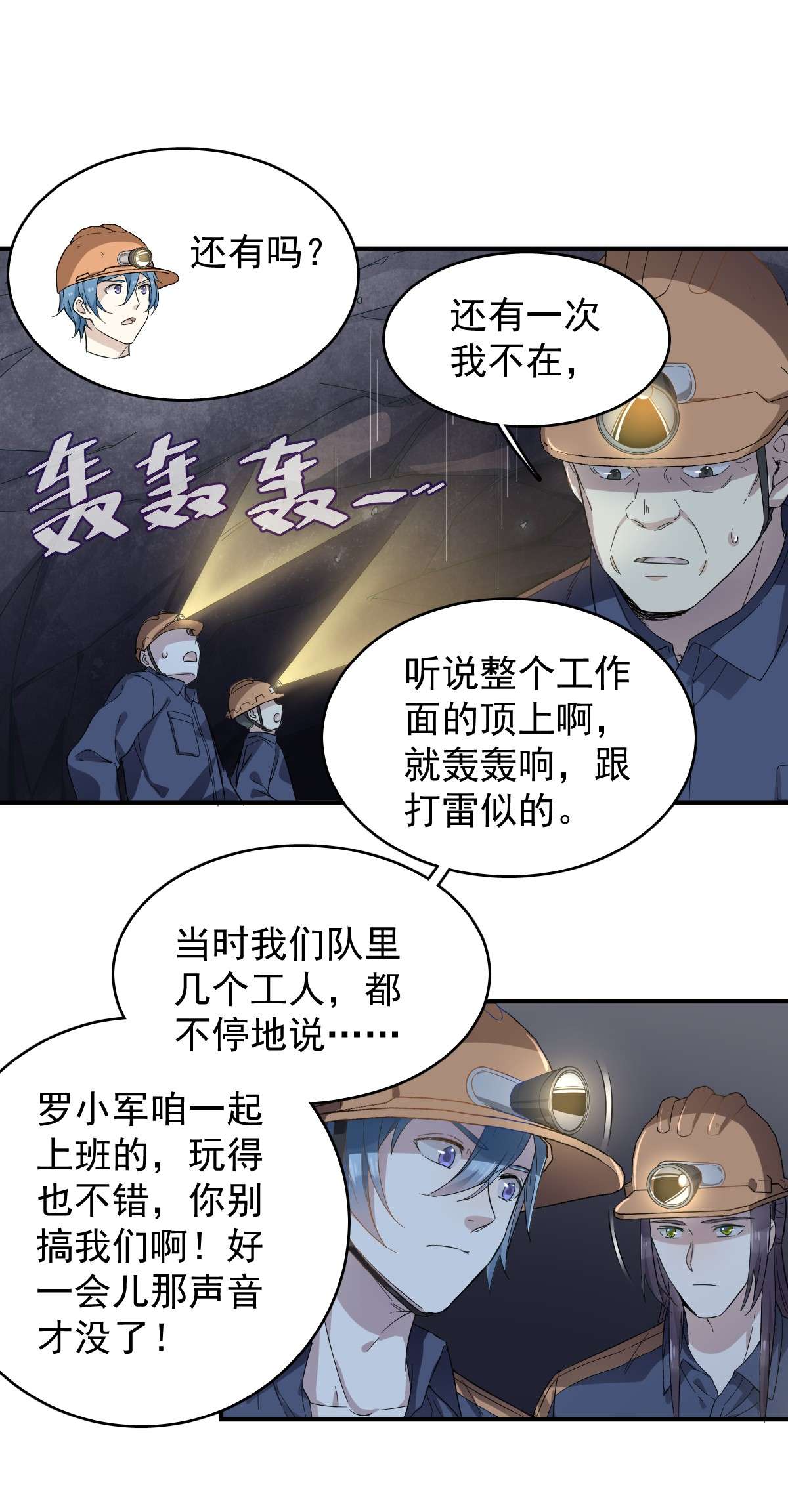 非职业半仙028 下矿井