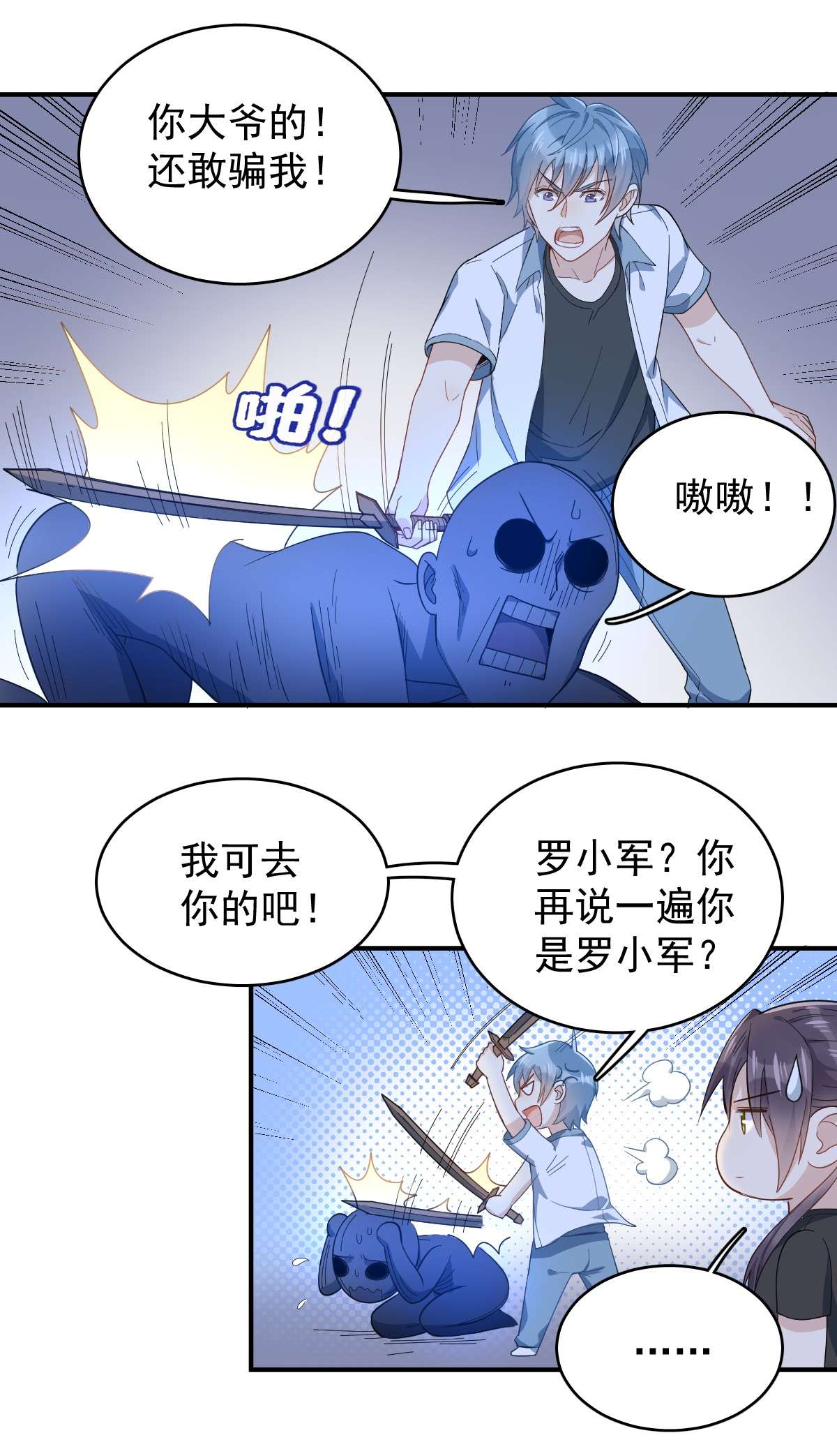 非职业半仙030 可怜的傻鬼