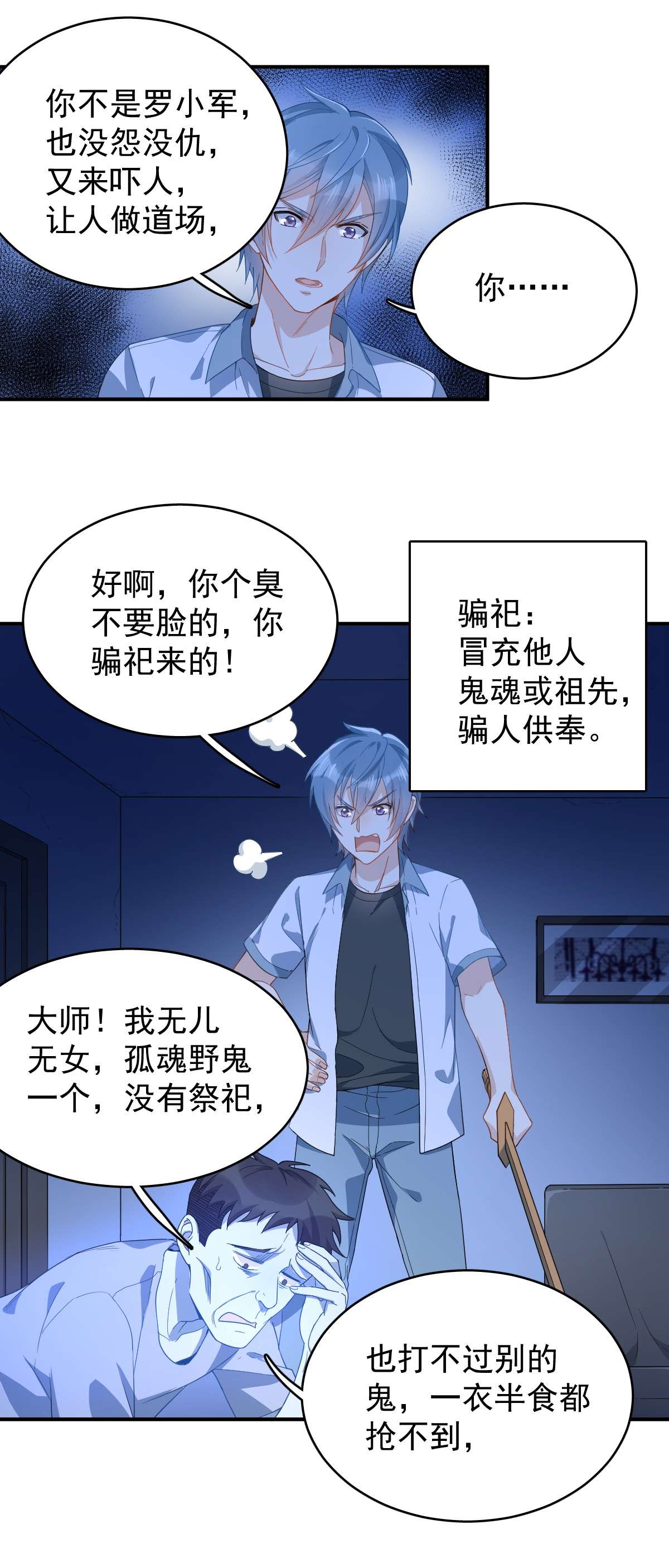 非职业半仙030 可怜的傻鬼