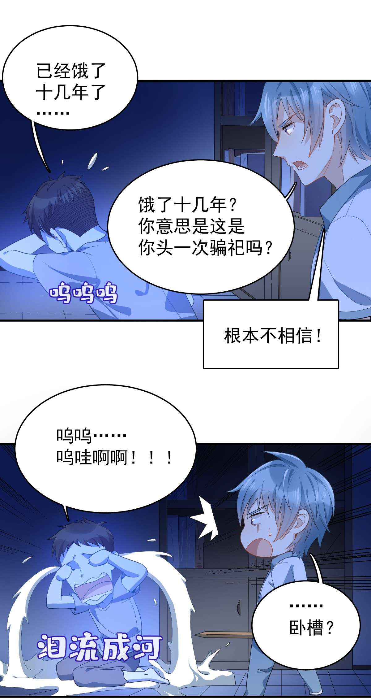 非职业半仙030 可怜的傻鬼