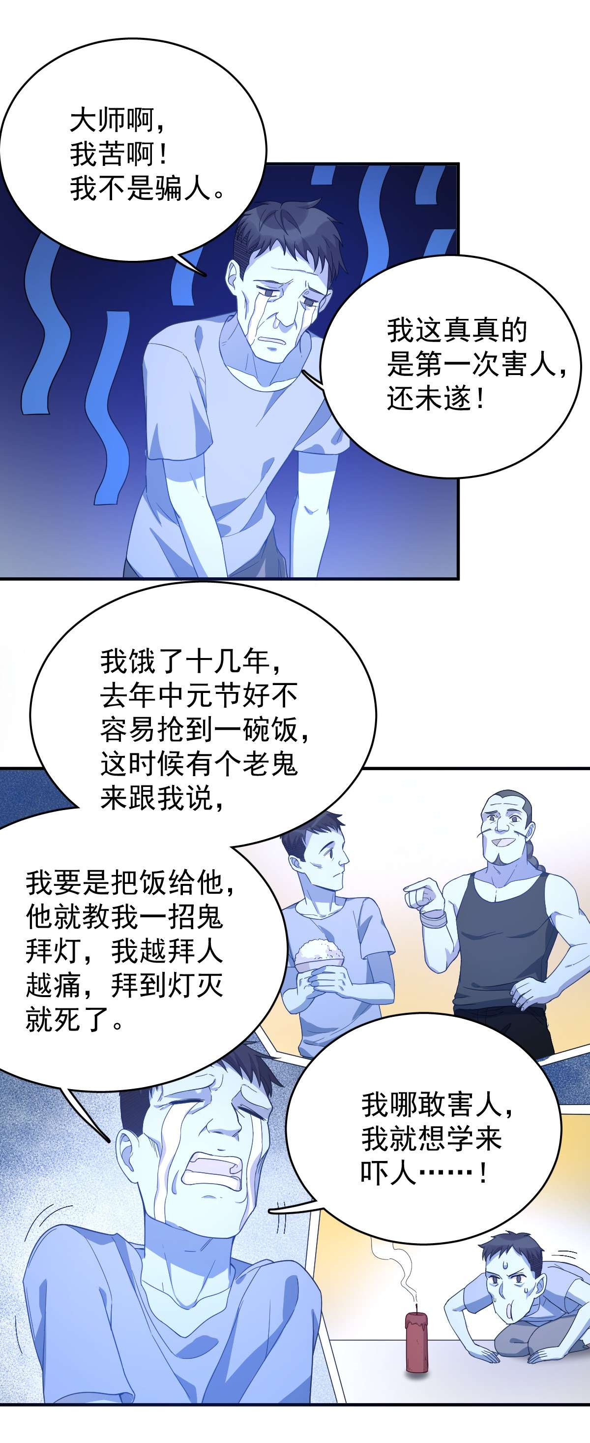 非职业半仙030 可怜的傻鬼