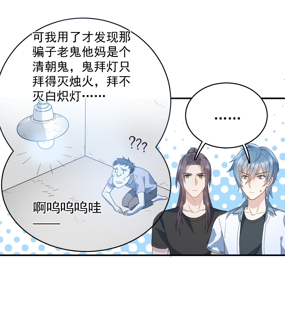 非职业半仙030 可怜的傻鬼