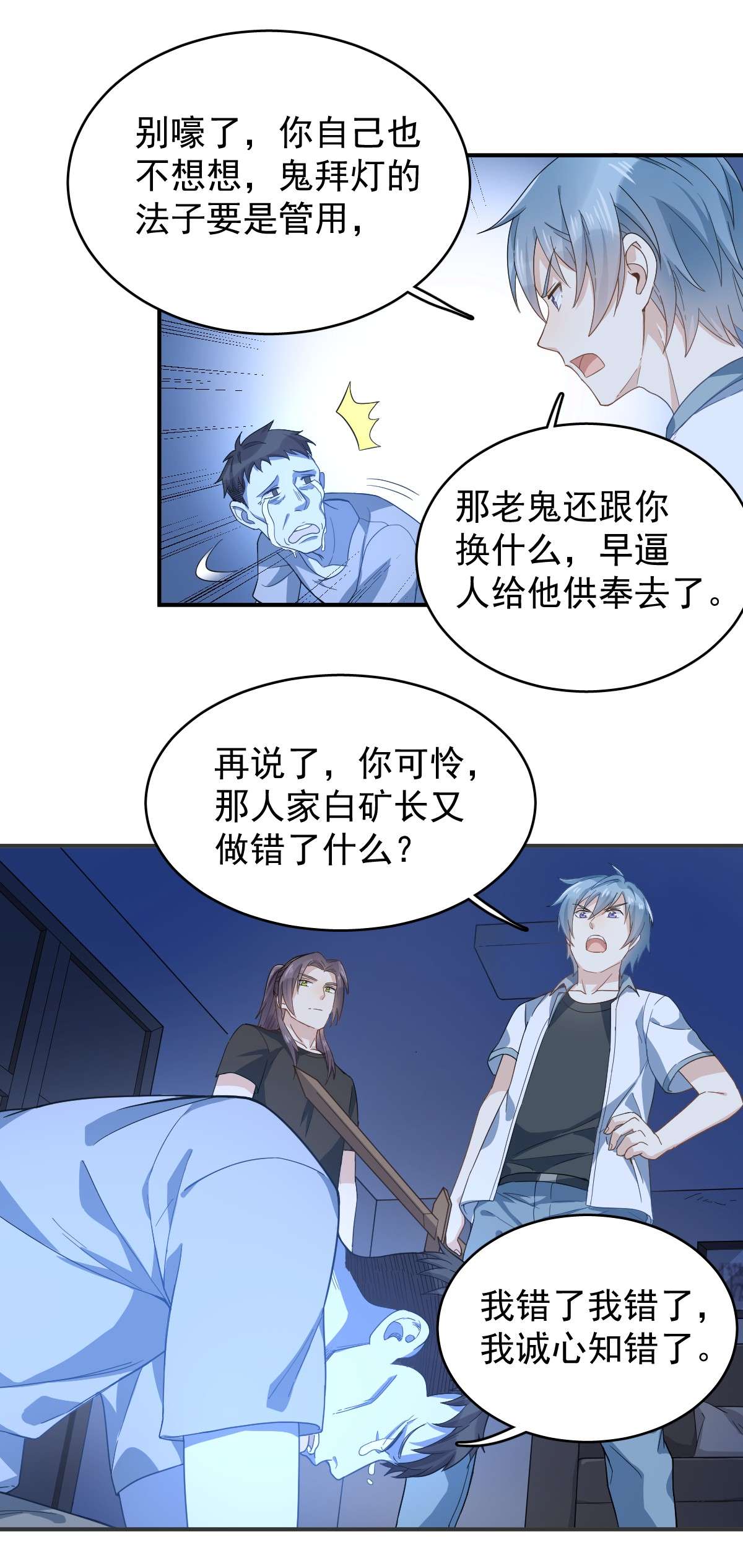 非职业半仙030 可怜的傻鬼