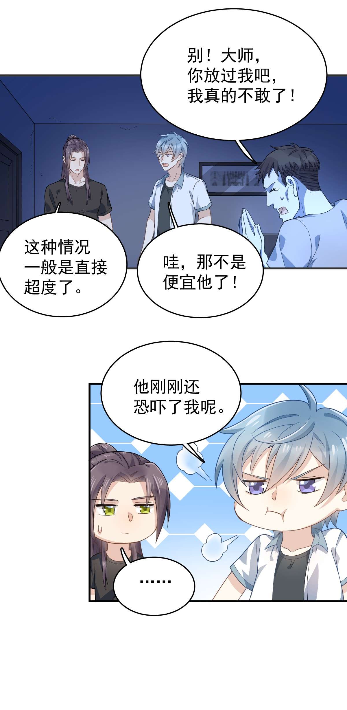 非职业半仙030 可怜的傻鬼
