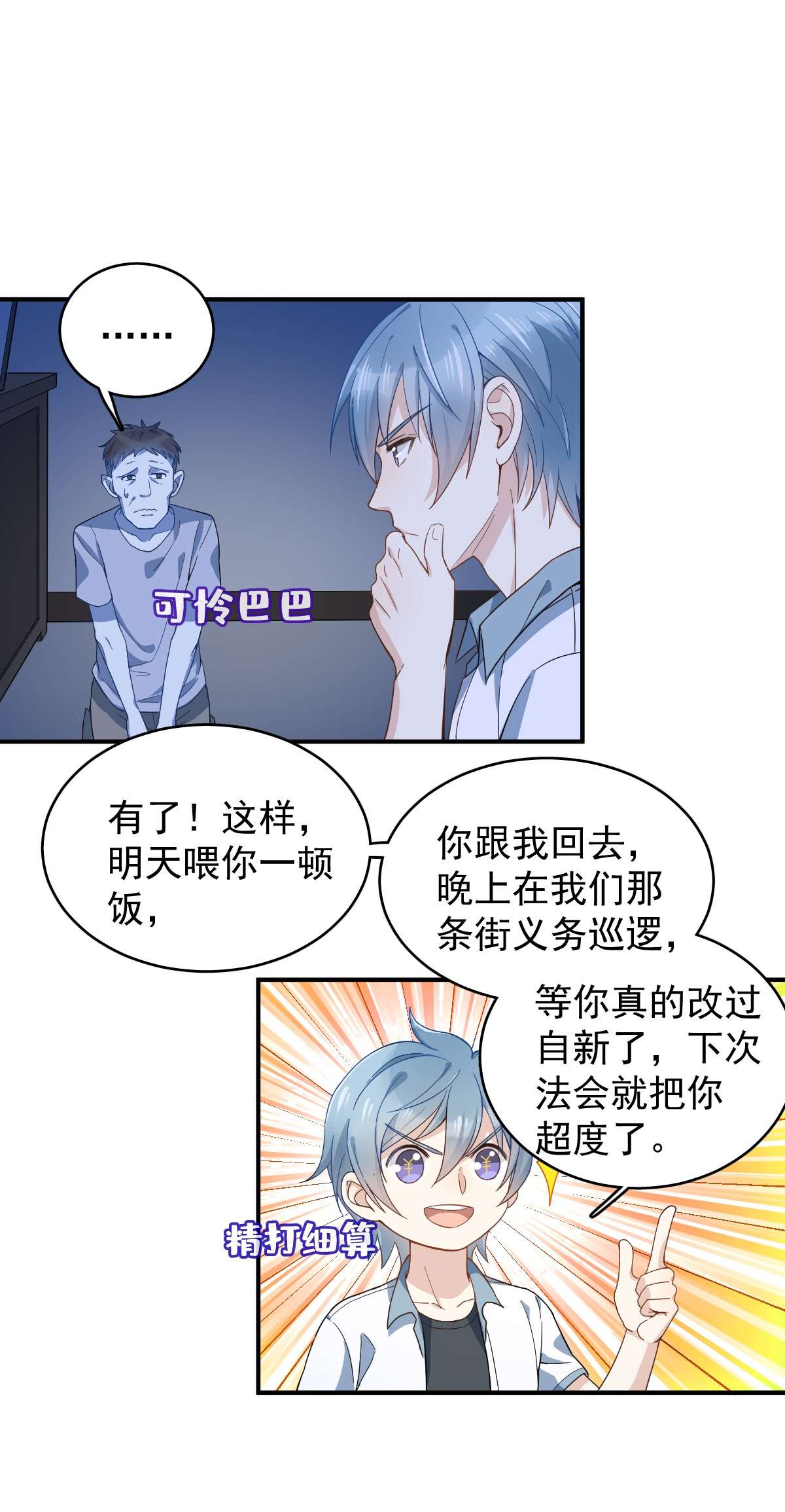 非职业半仙030 可怜的傻鬼