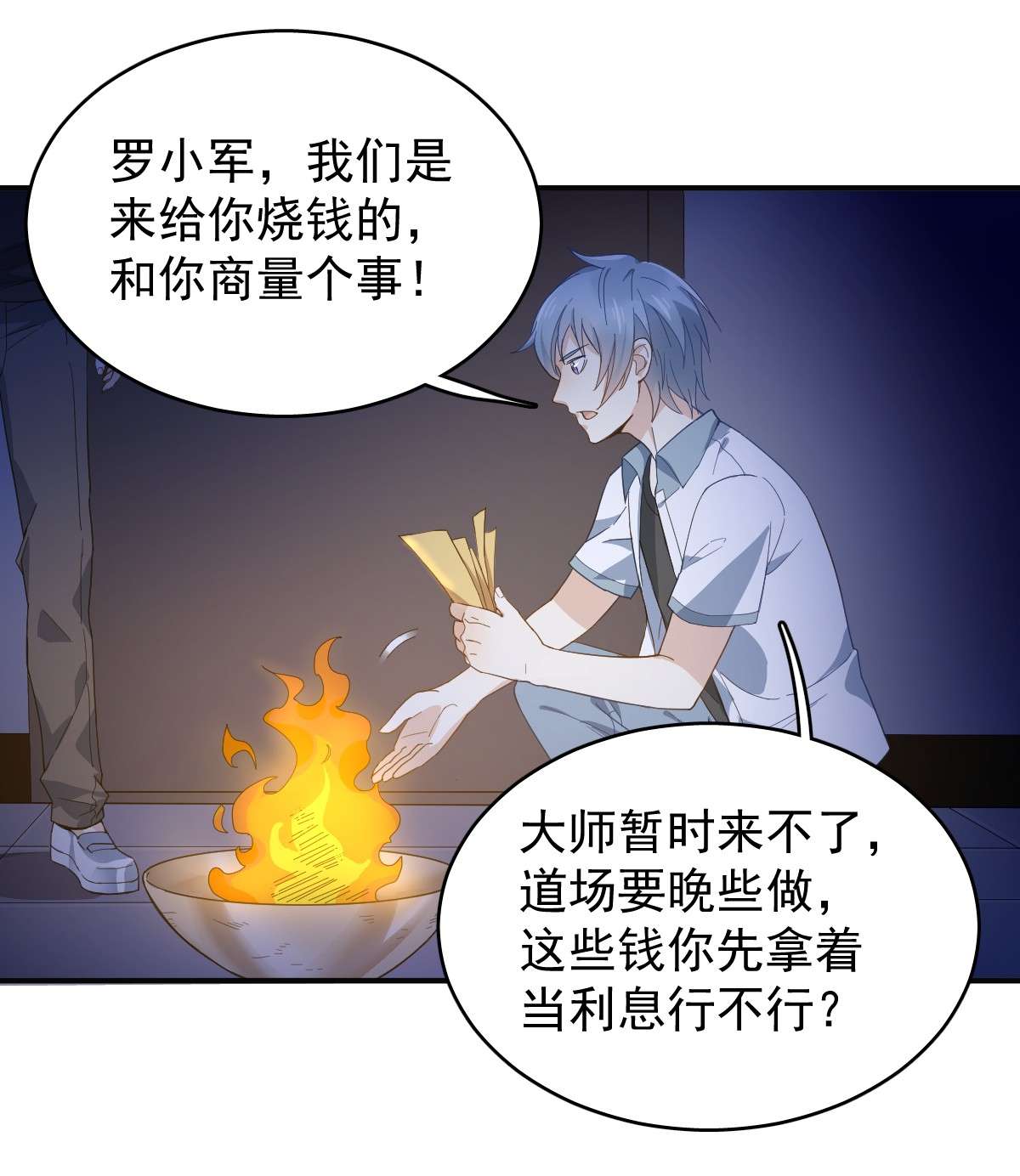 非职业半仙030 可怜的傻鬼