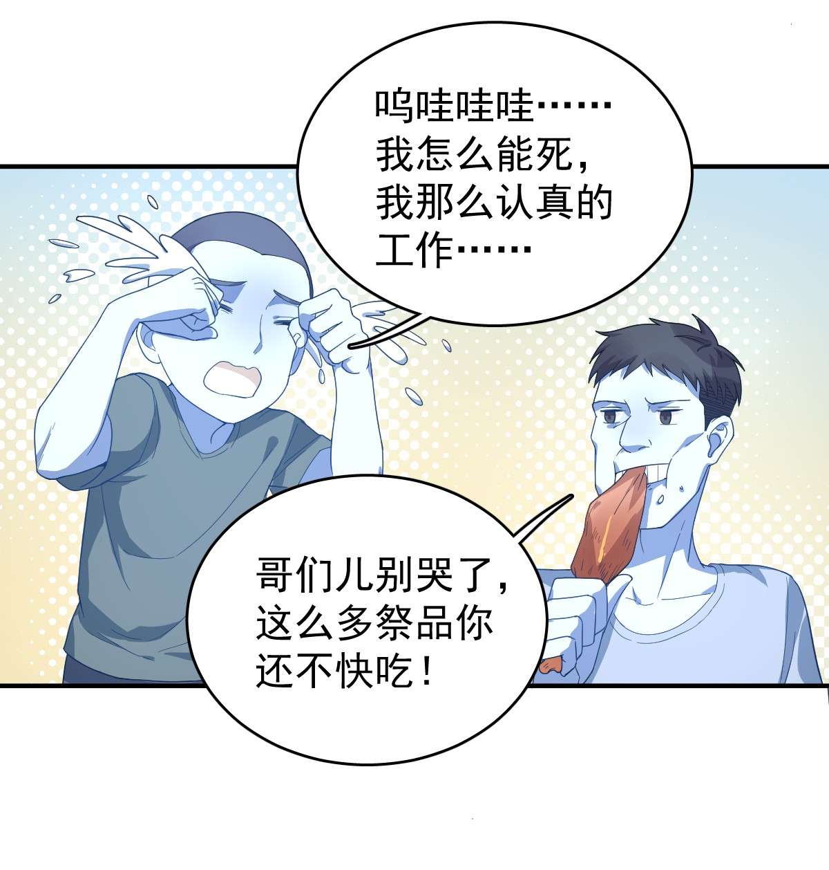 非职业半仙031 超度罗小军