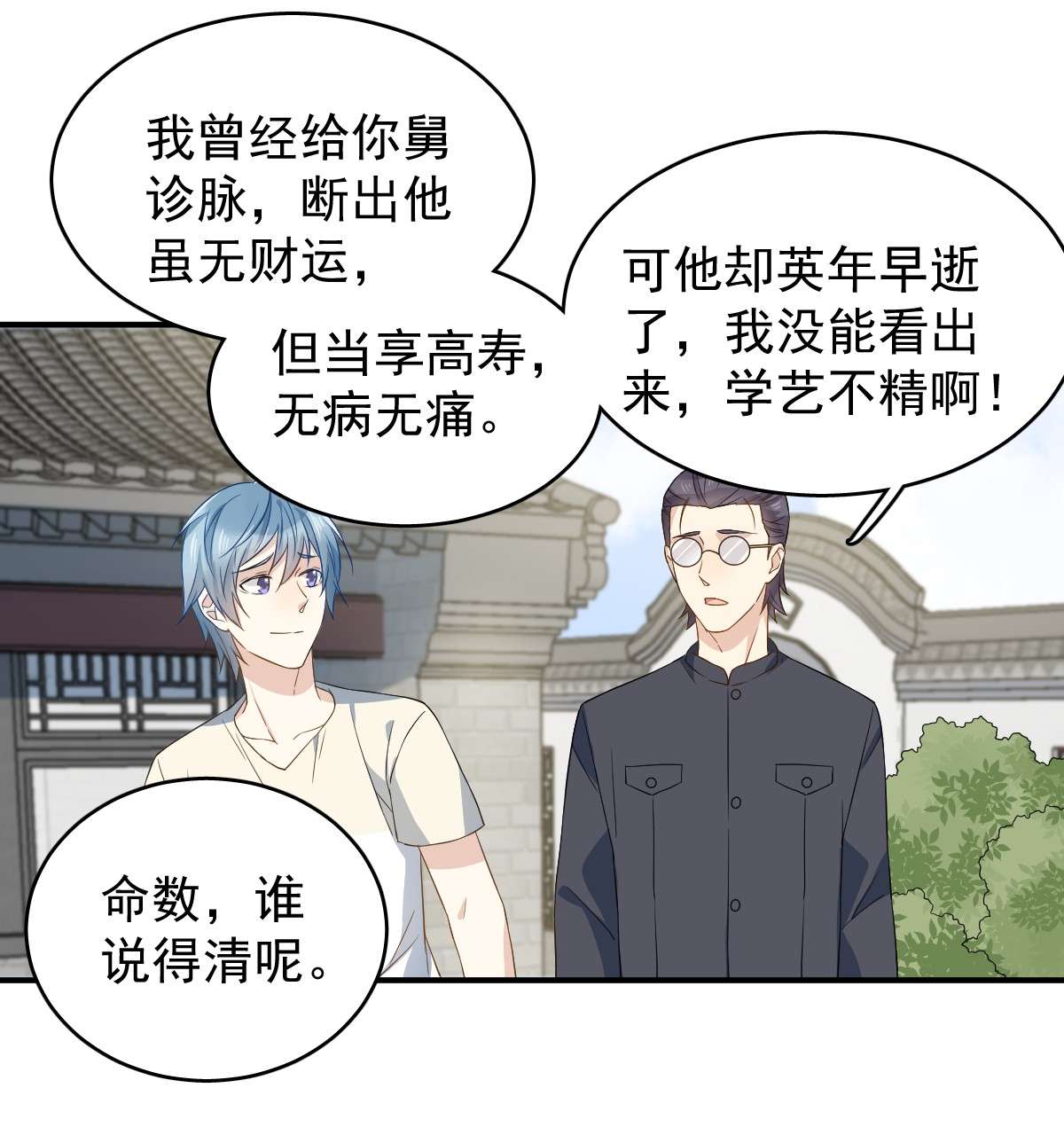 非职业半仙033 海观潮