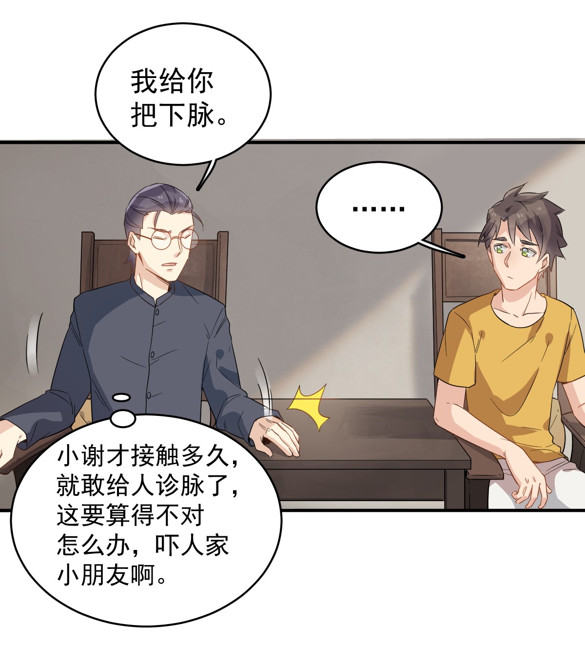 非职业半仙036 三门课要挂