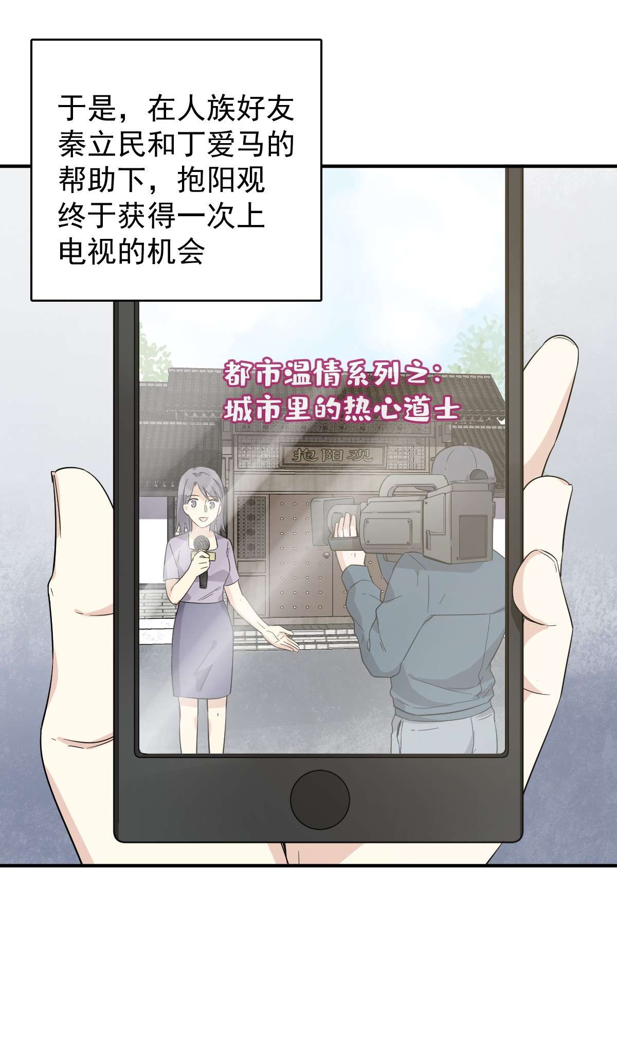 非职业半仙037 热心道士