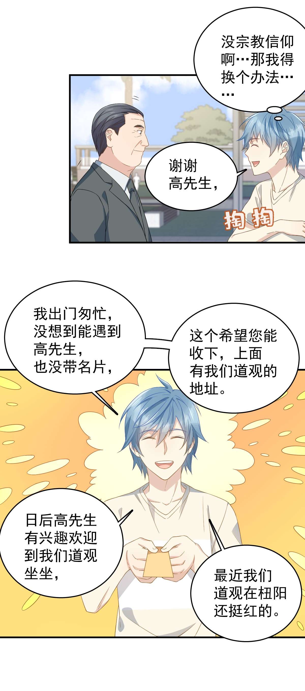 非职业半仙043 送护身符