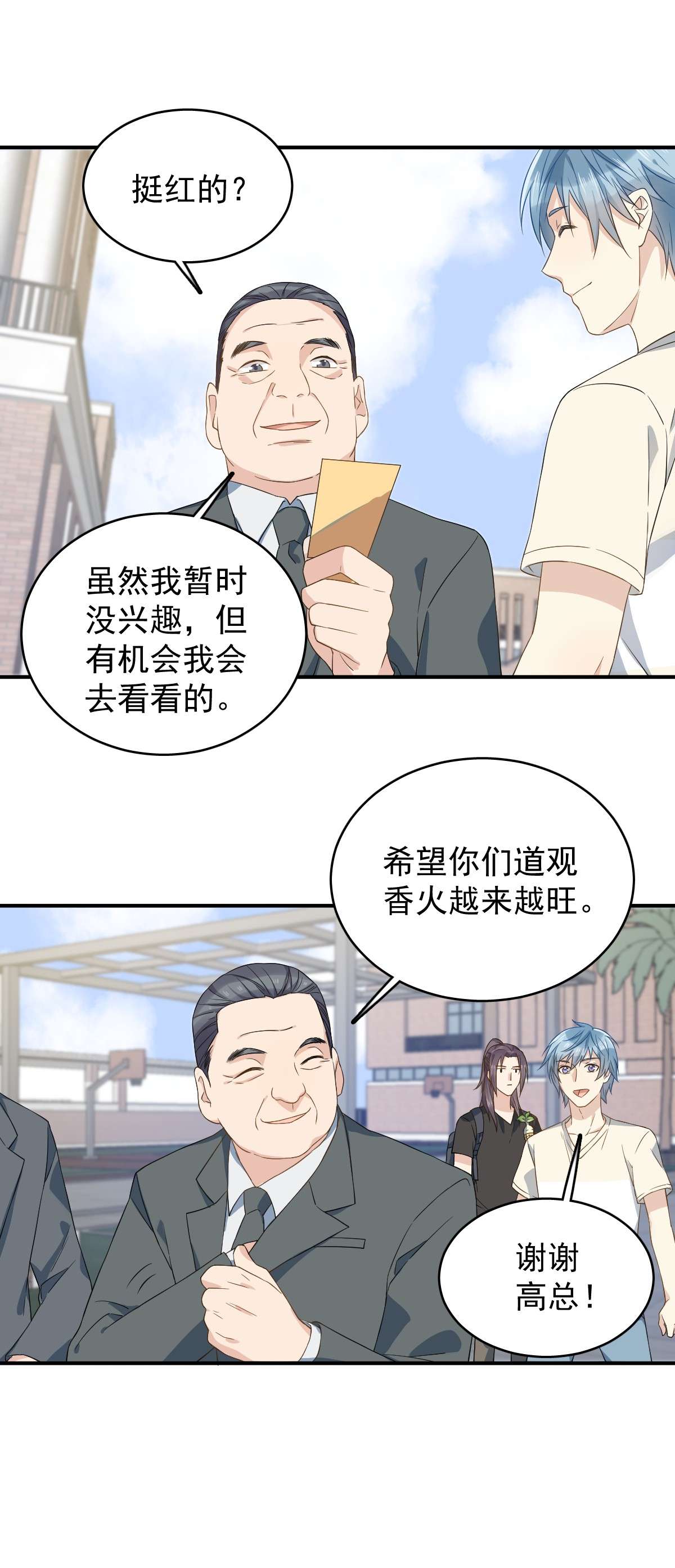 非职业半仙043 送护身符