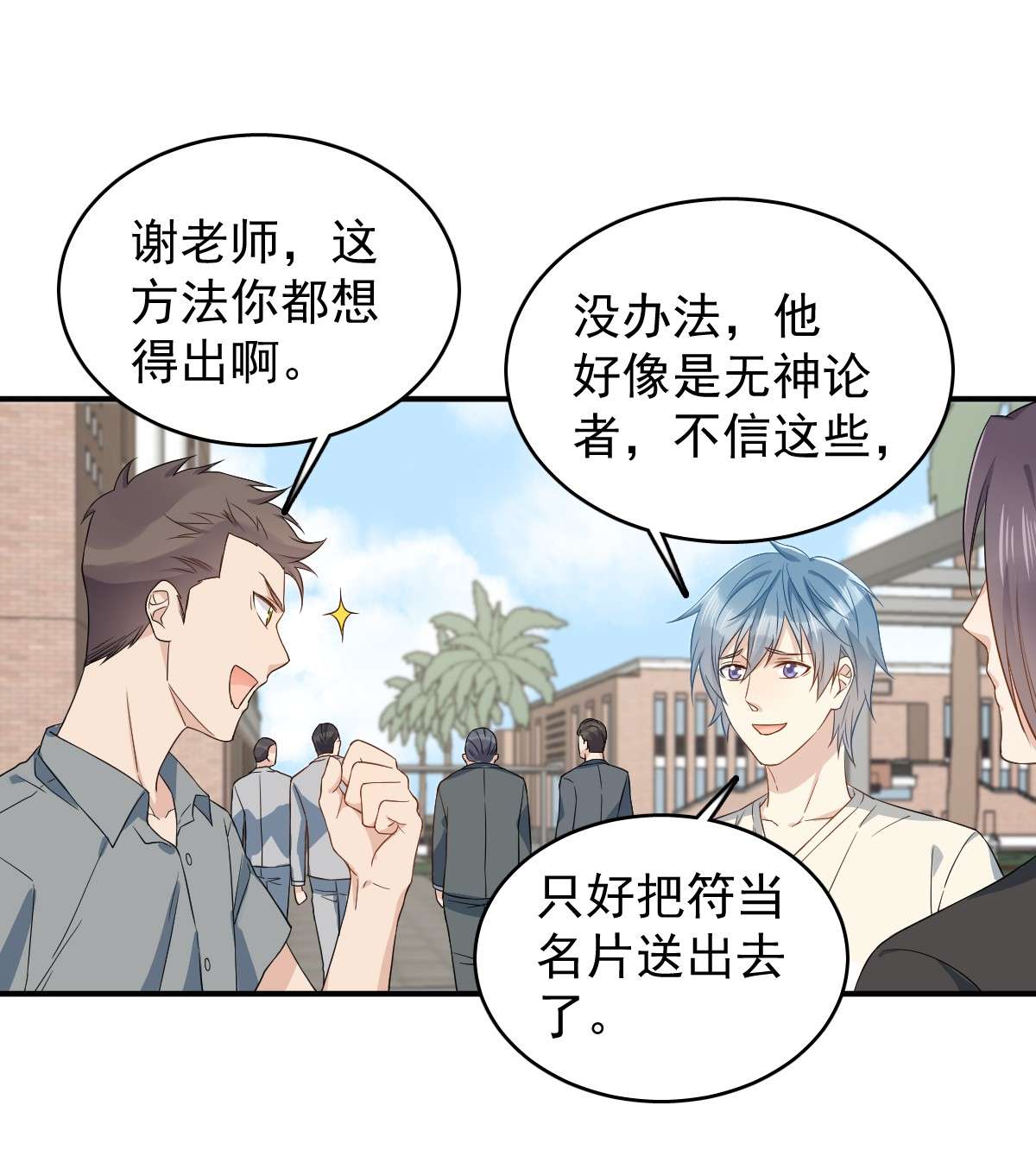 非职业半仙043 送护身符