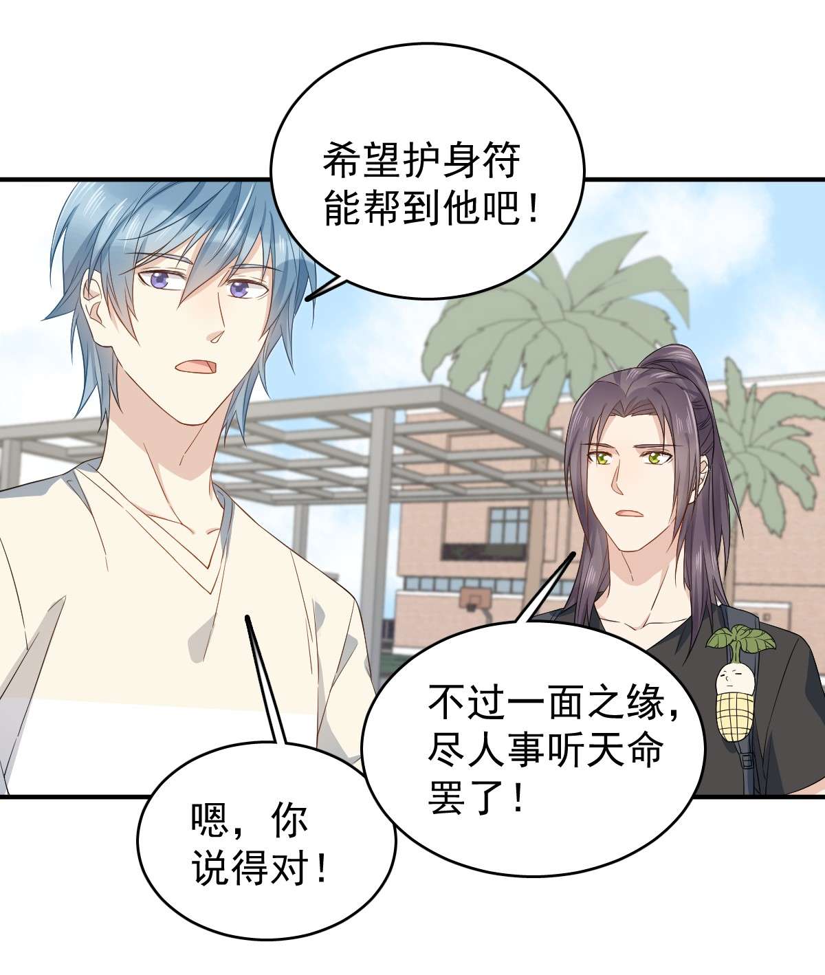 非职业半仙043 送护身符