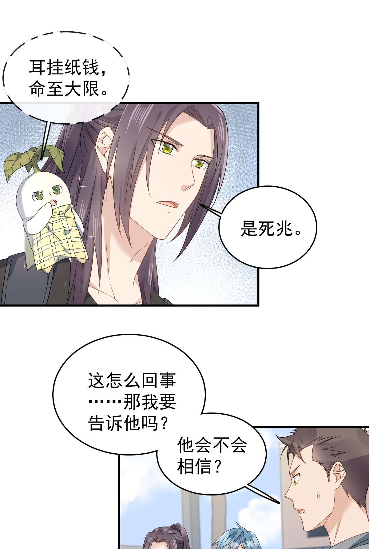 非职业半仙043 送护身符