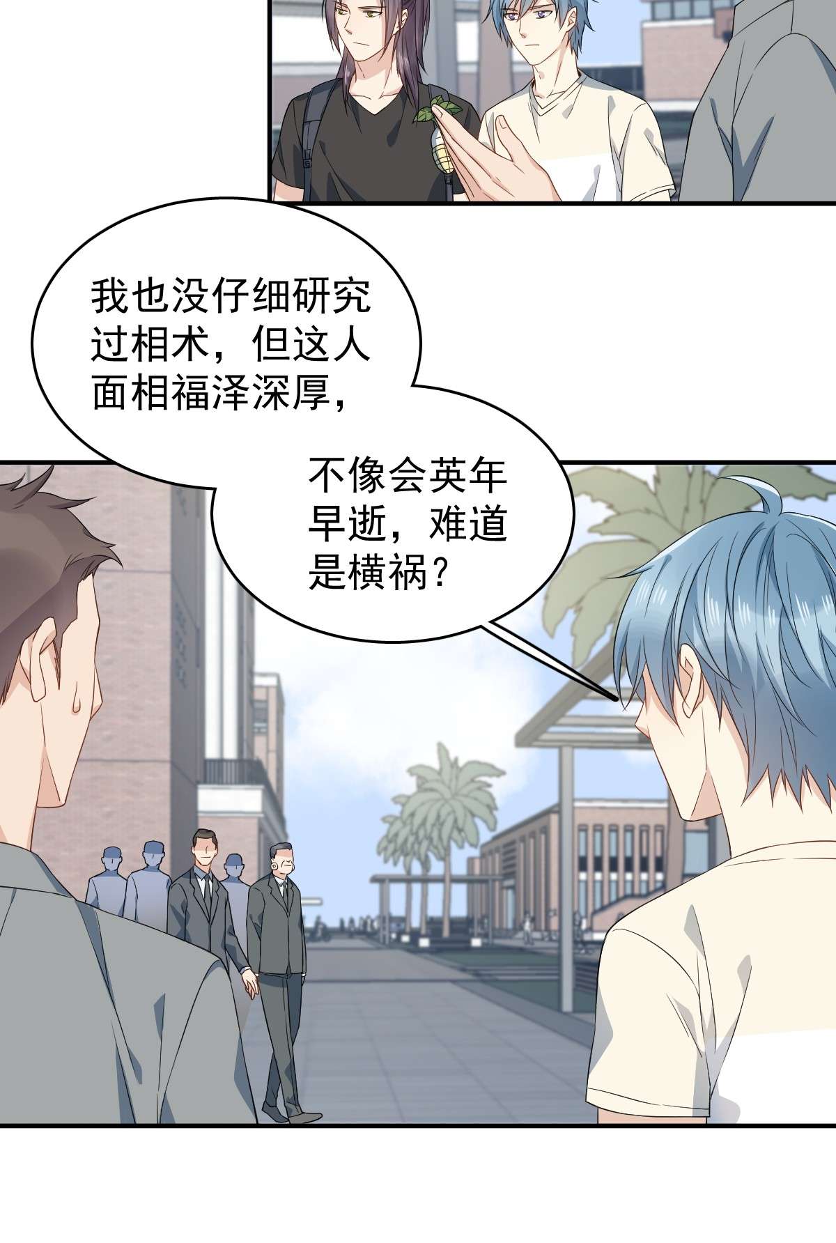非职业半仙043 送护身符