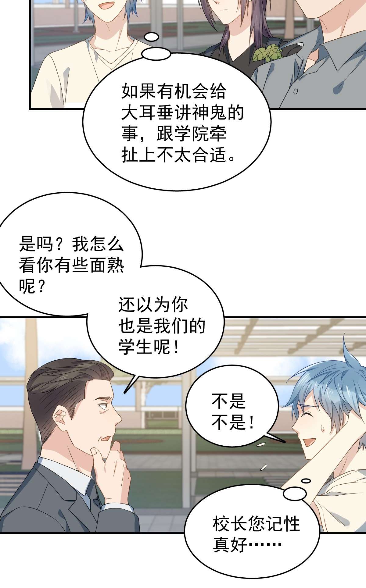 非职业半仙043 送护身符