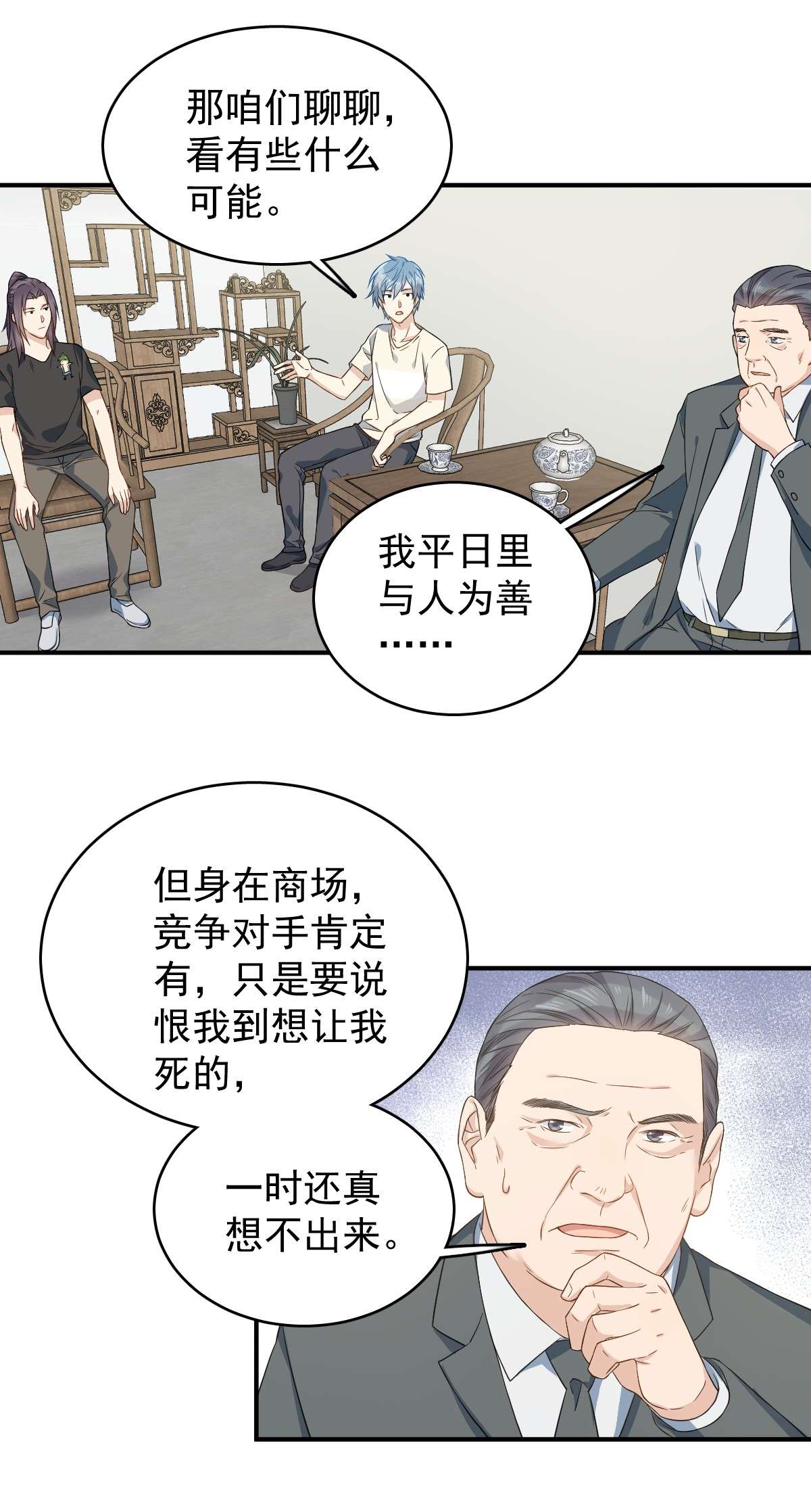 非职业半仙045 吊客临门