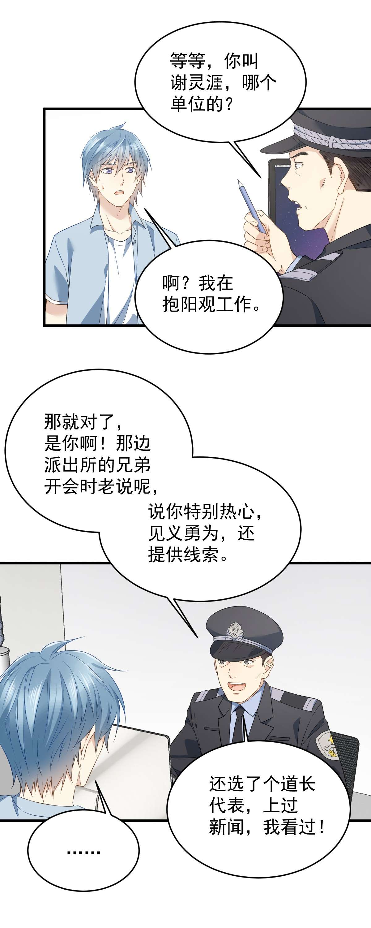 非职业半仙050 情感纠葛