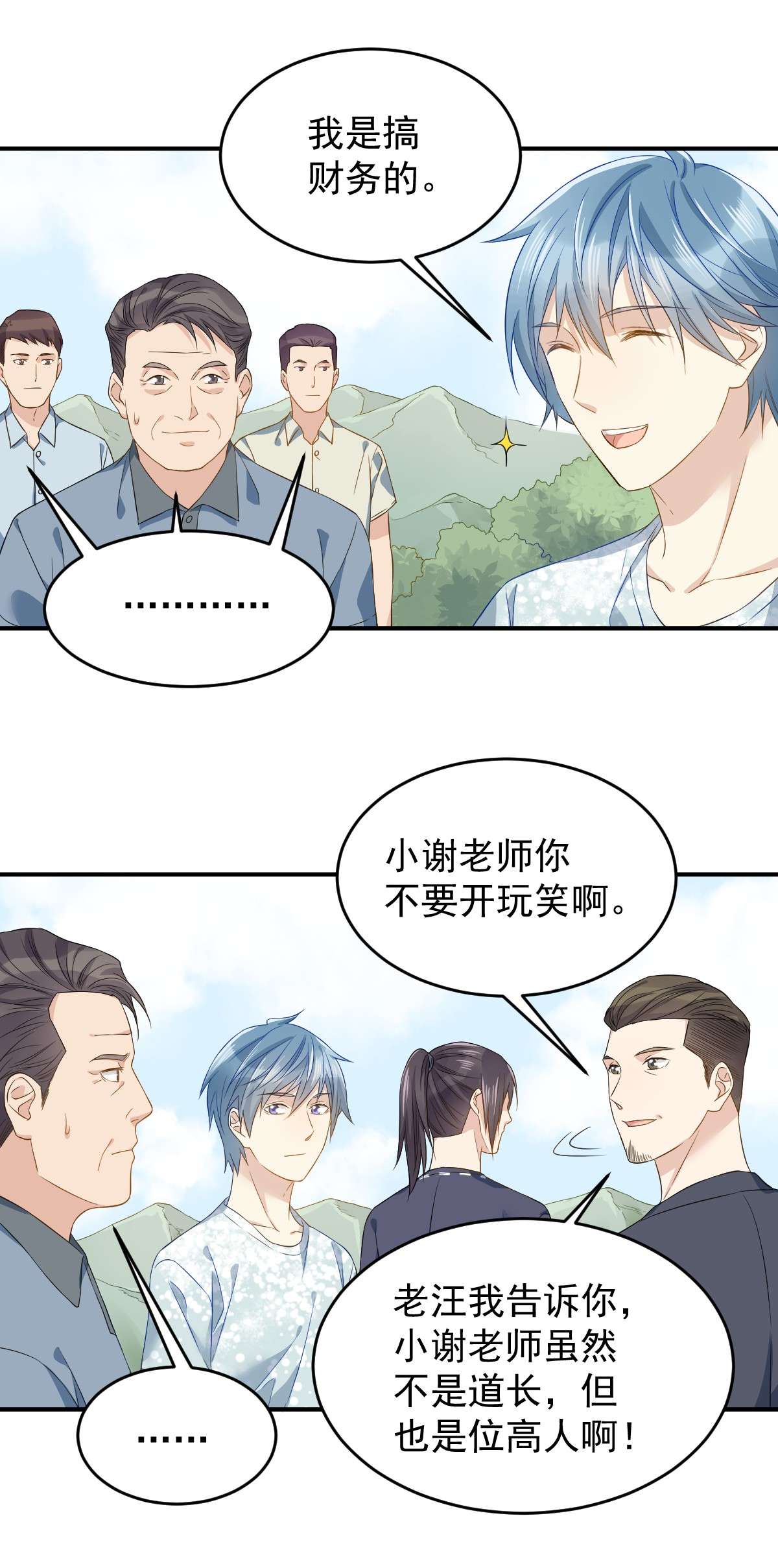 非职业半仙055 山水供莲花