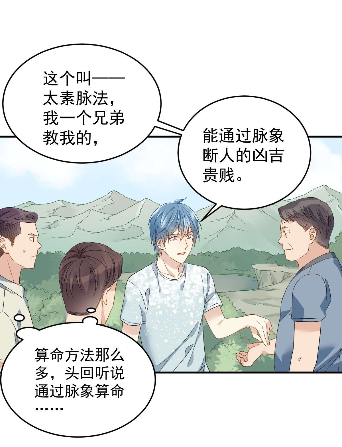 非职业半仙055 山水供莲花