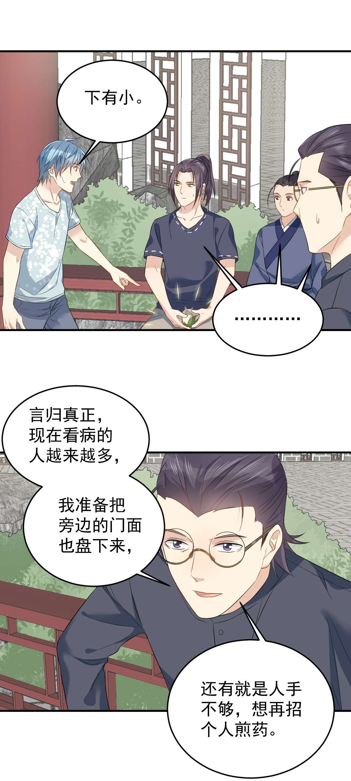 非职业半仙058 赚钱养家