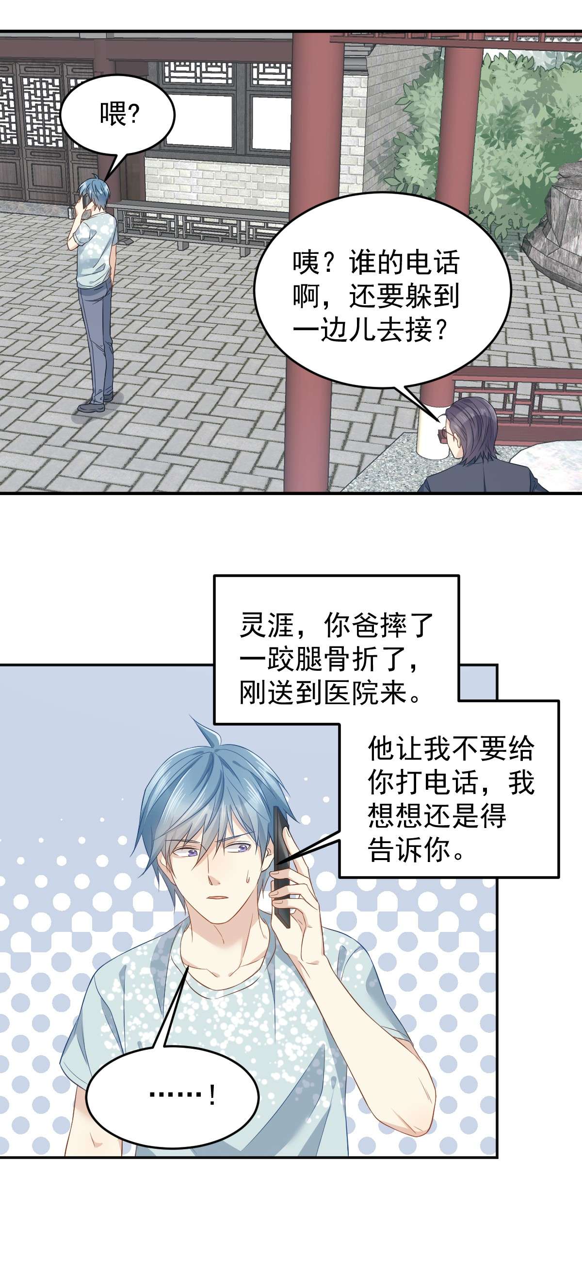 非职业半仙058 赚钱养家