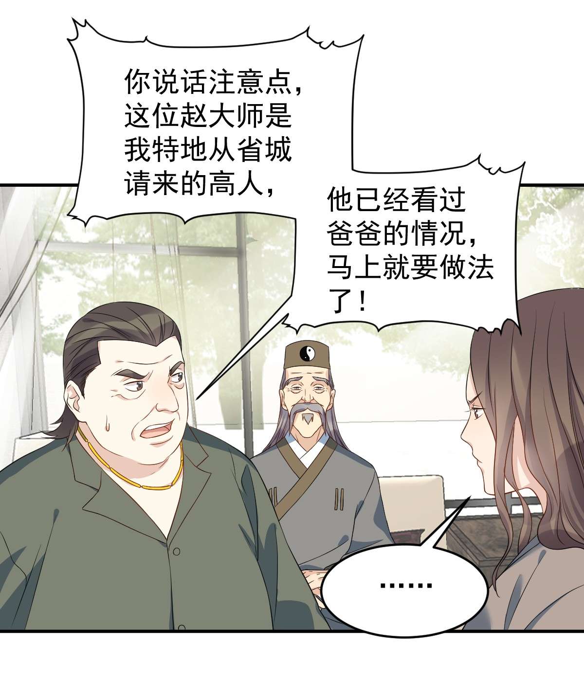 非职业半仙066 小可爱