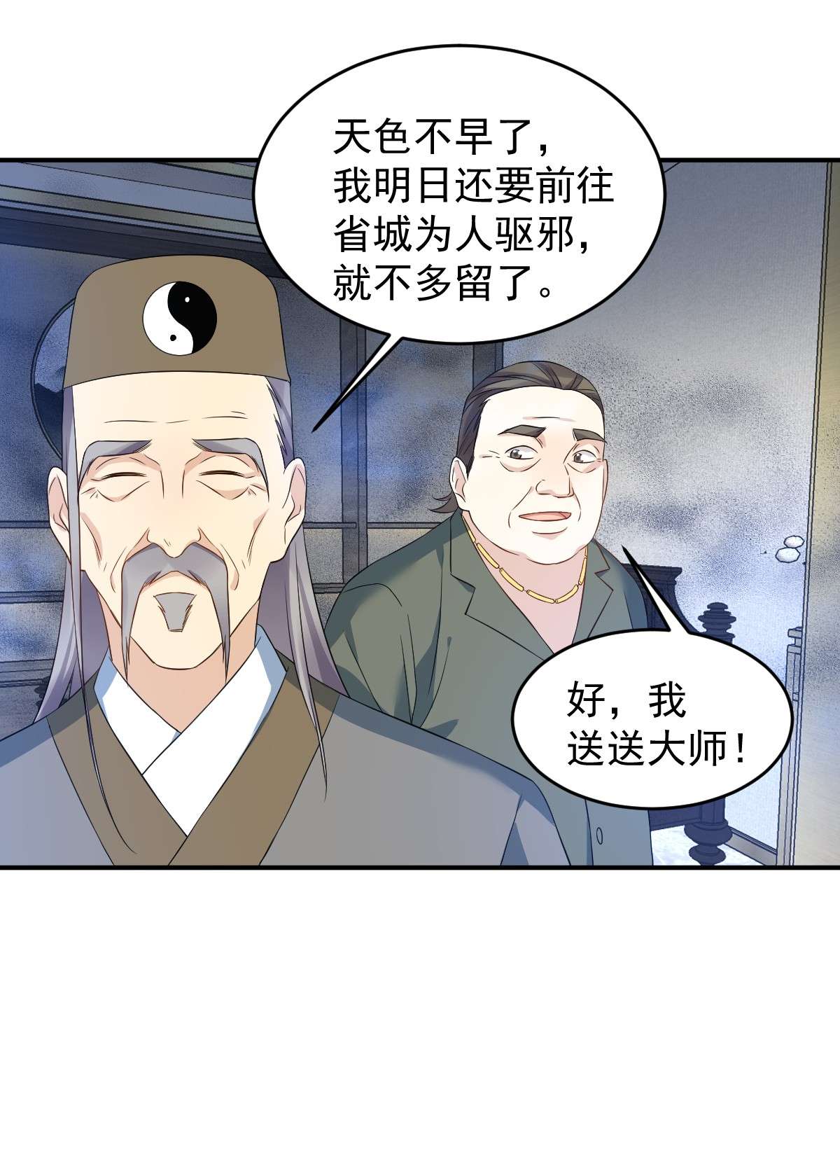 非职业半仙068 现学现卖