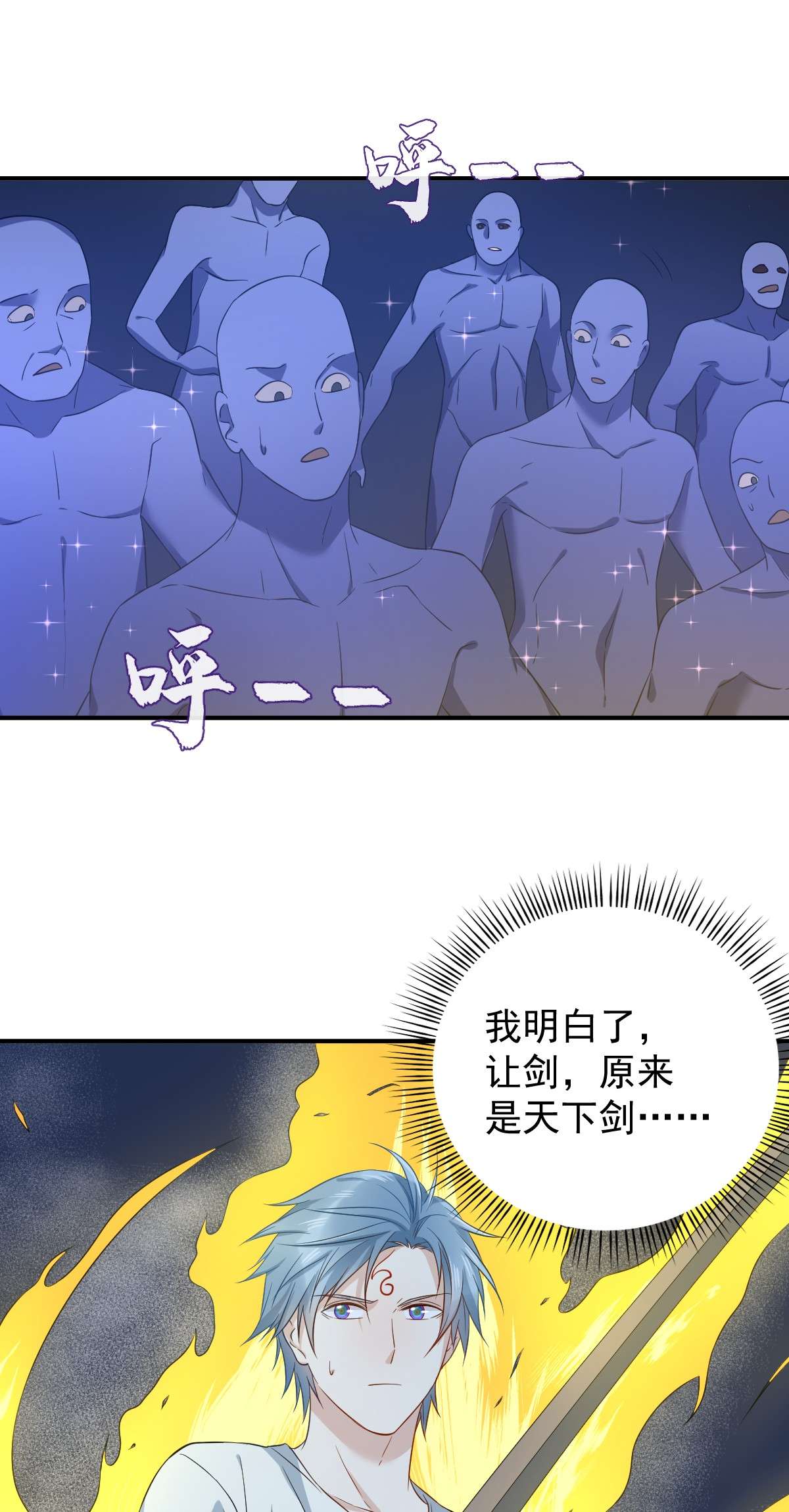 非职业半仙076 天下剑